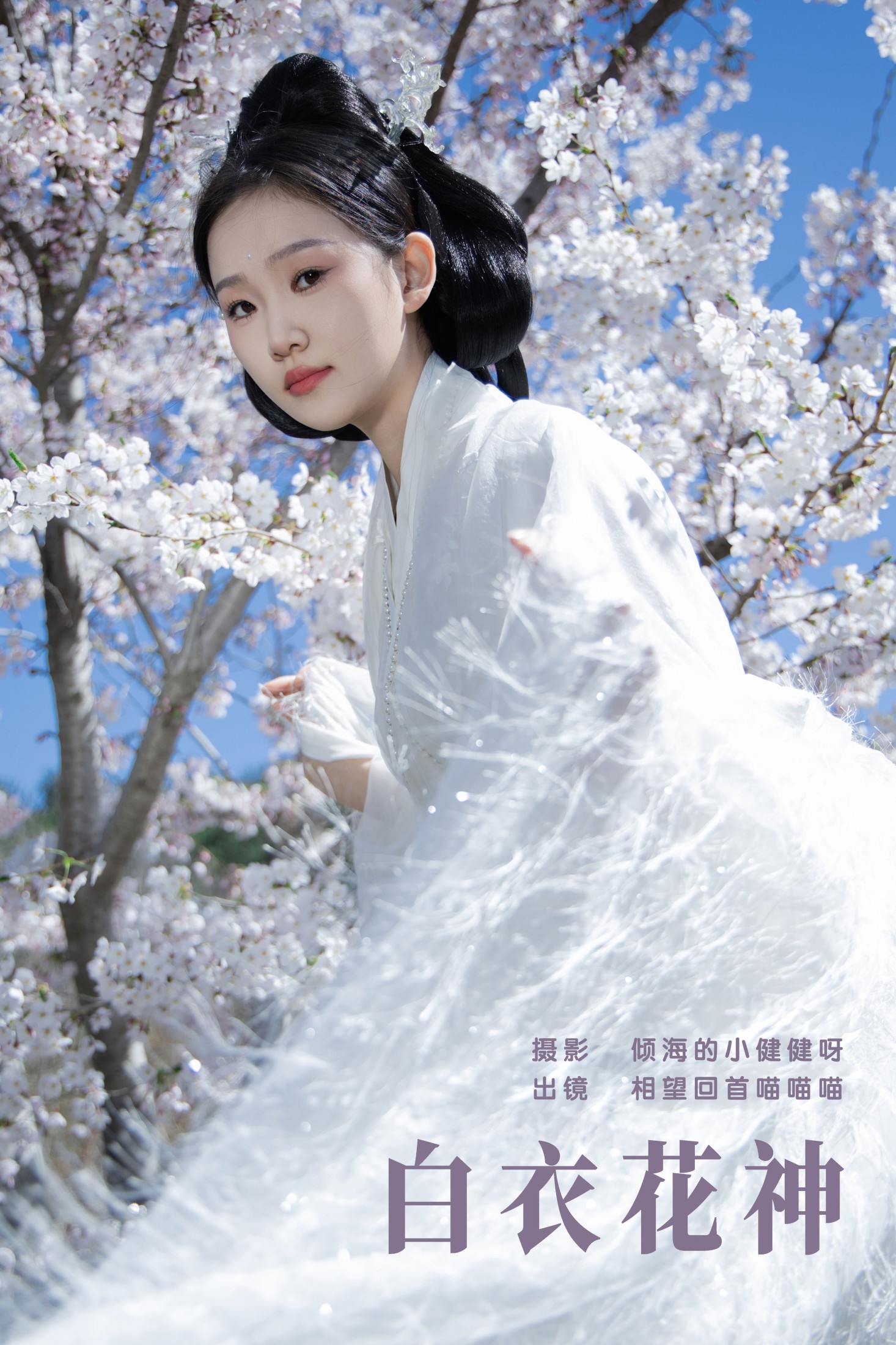 白衣花神