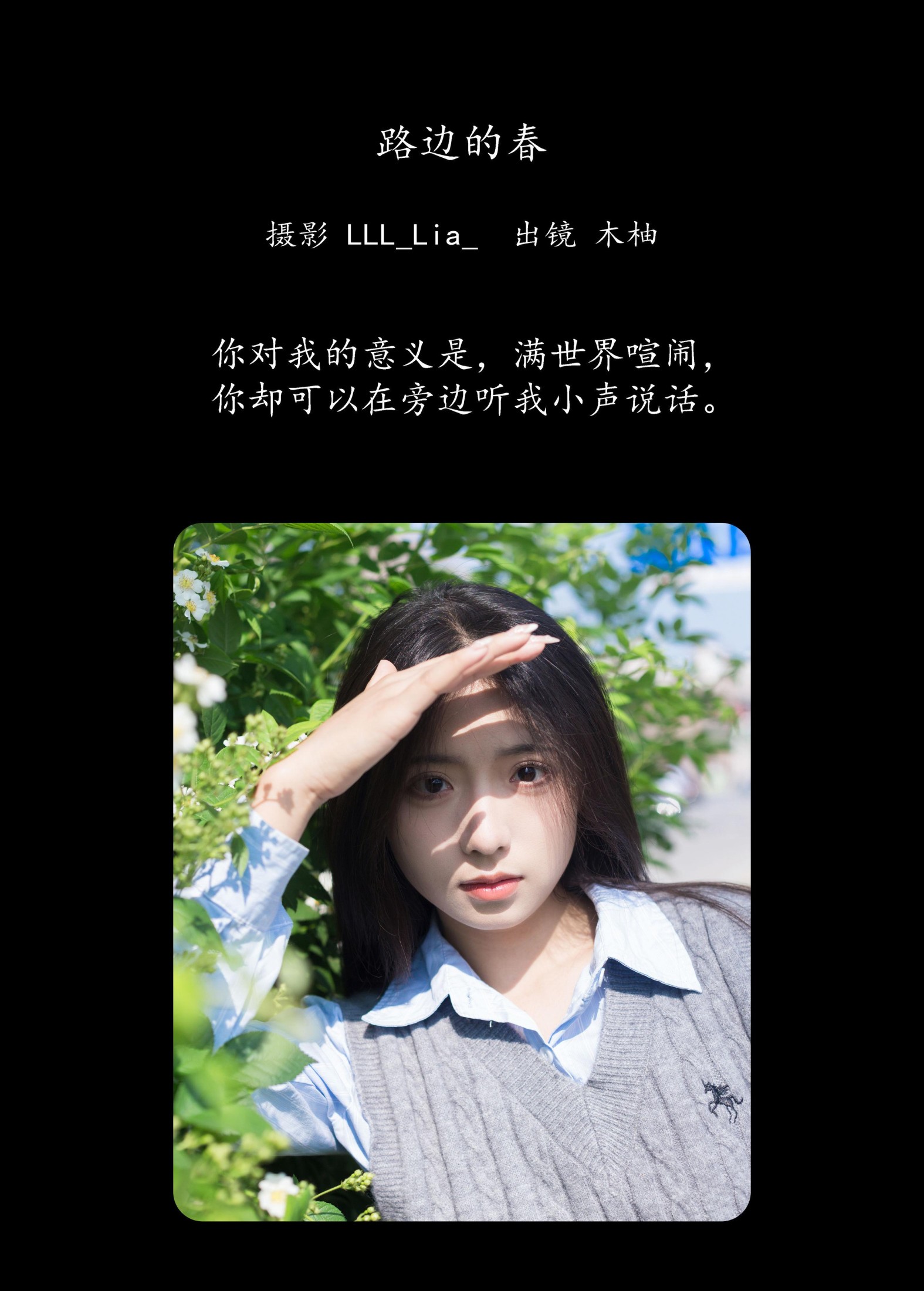 木柚柚 – 《路边的春》[24P]