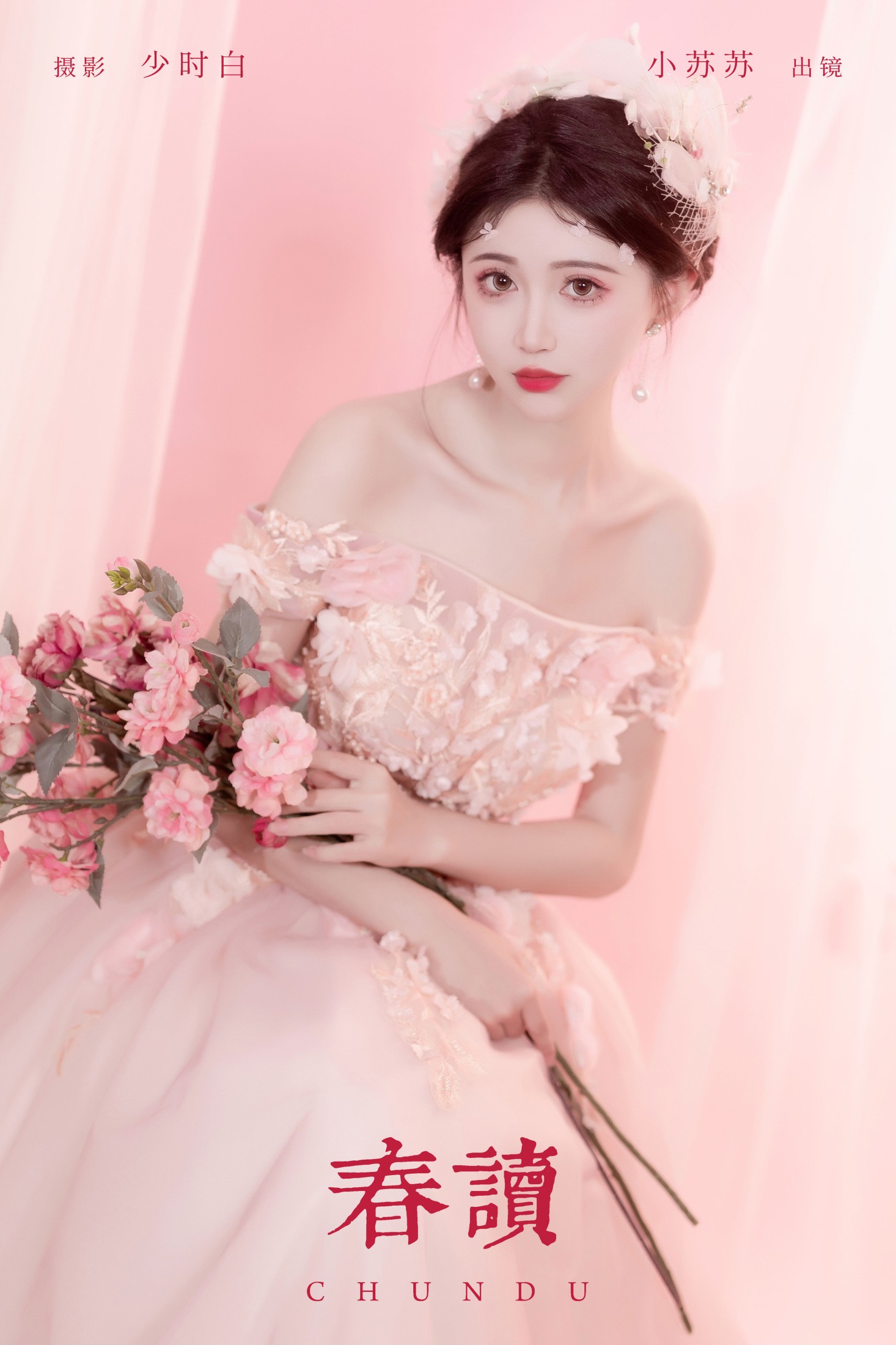 春读