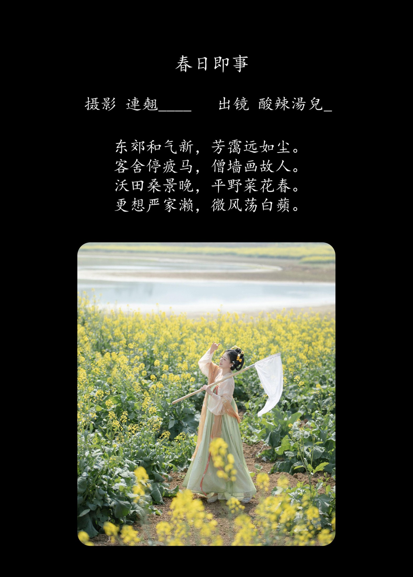 酸辣湯兒 – 《春日即事》[22P]
