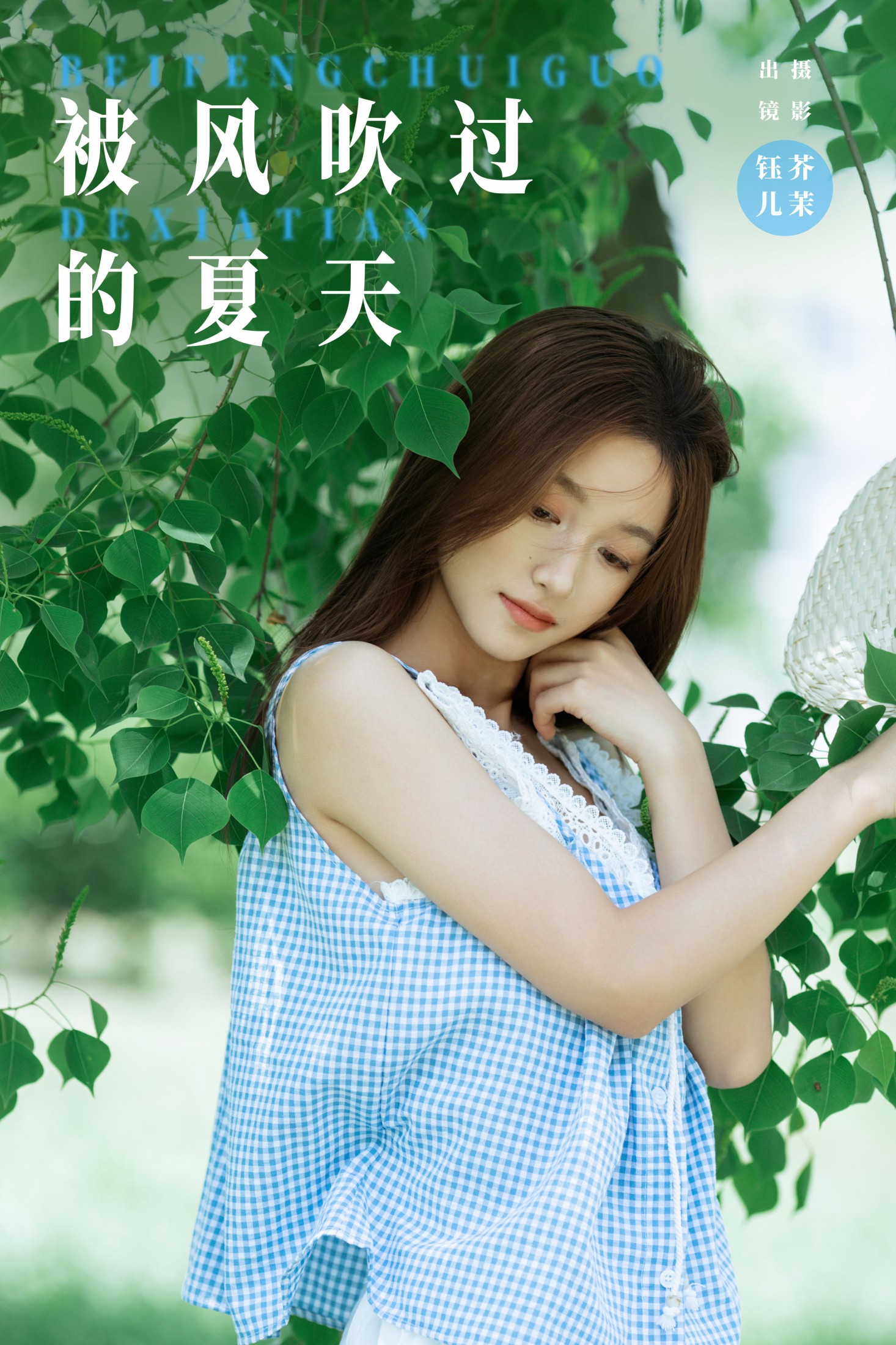 被风吹过的夏天