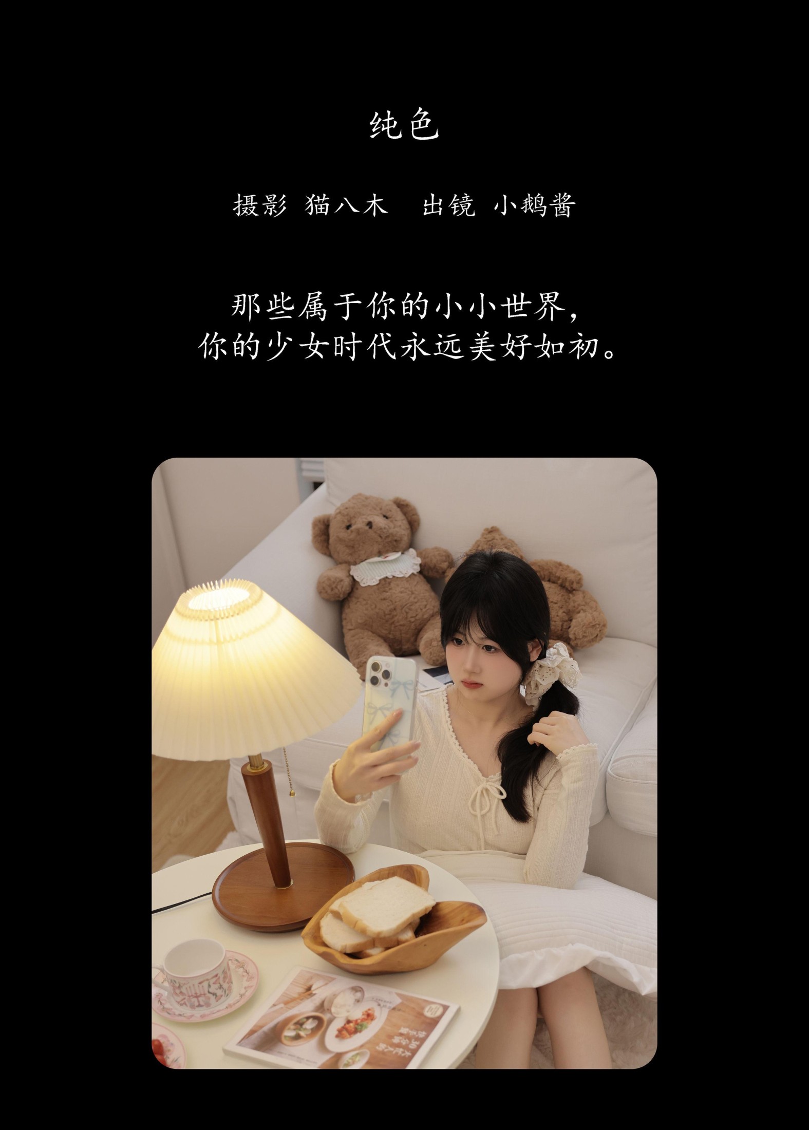 小鹅酱酱酱 – 《纯色》[26P]