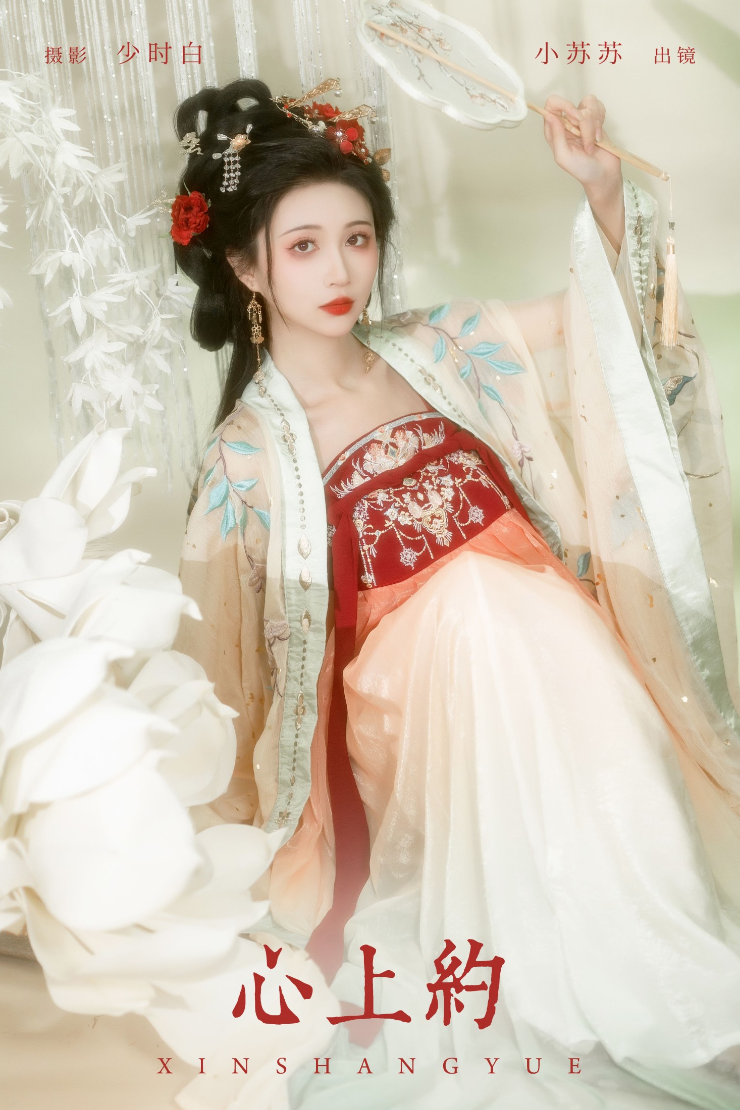 心上约