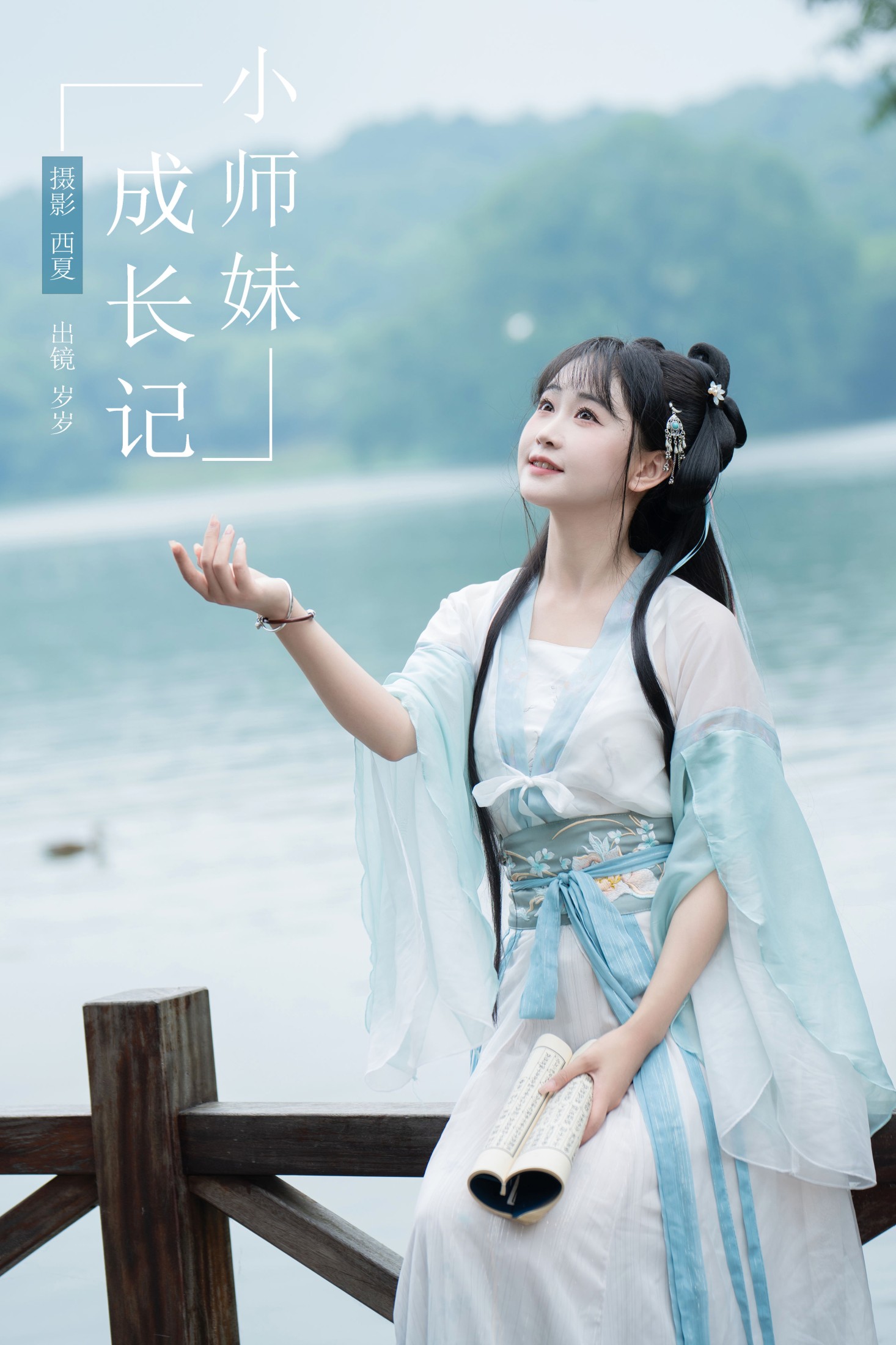 小师妹成长记
