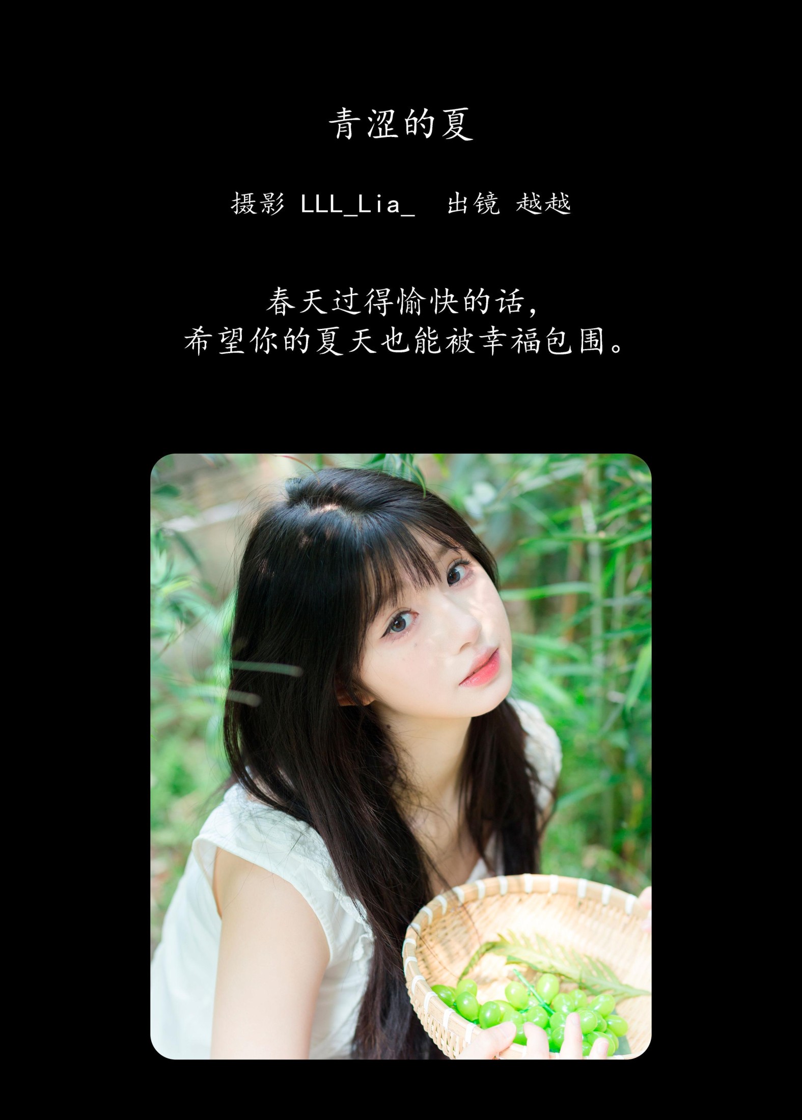 月月公主 – 《青涩的夏》[29P]