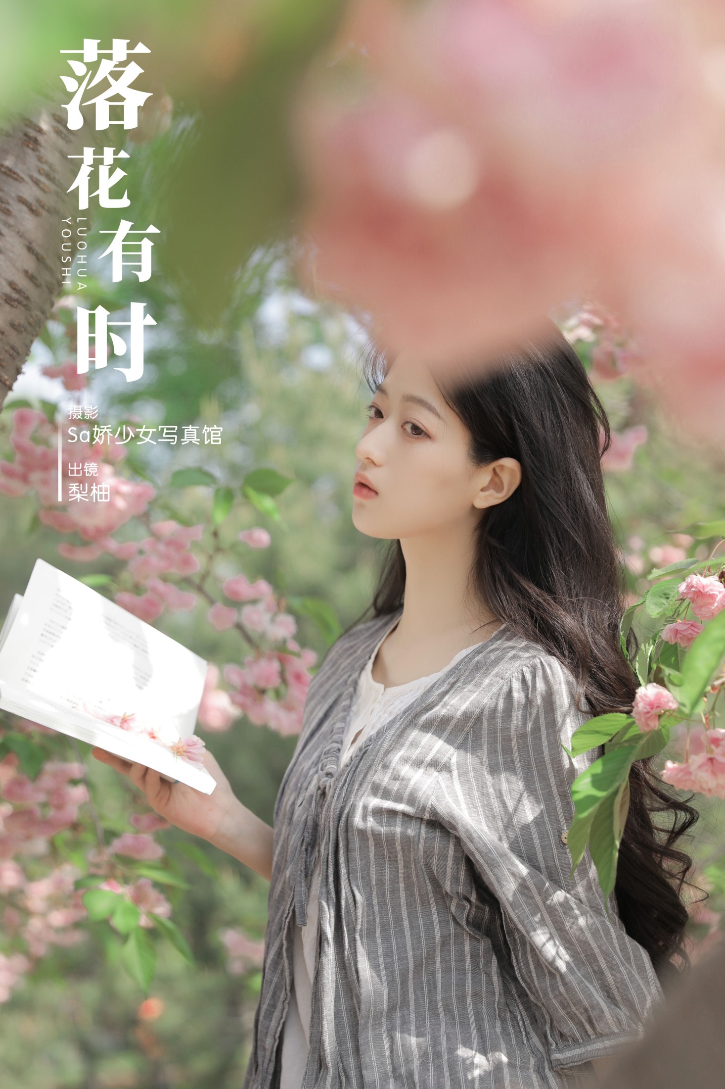 落花有时
