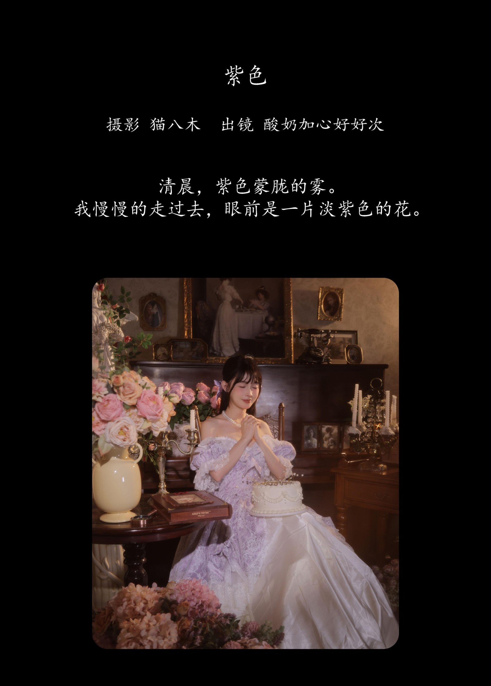 酸奶加心好好次 – 《紫色》[24P]