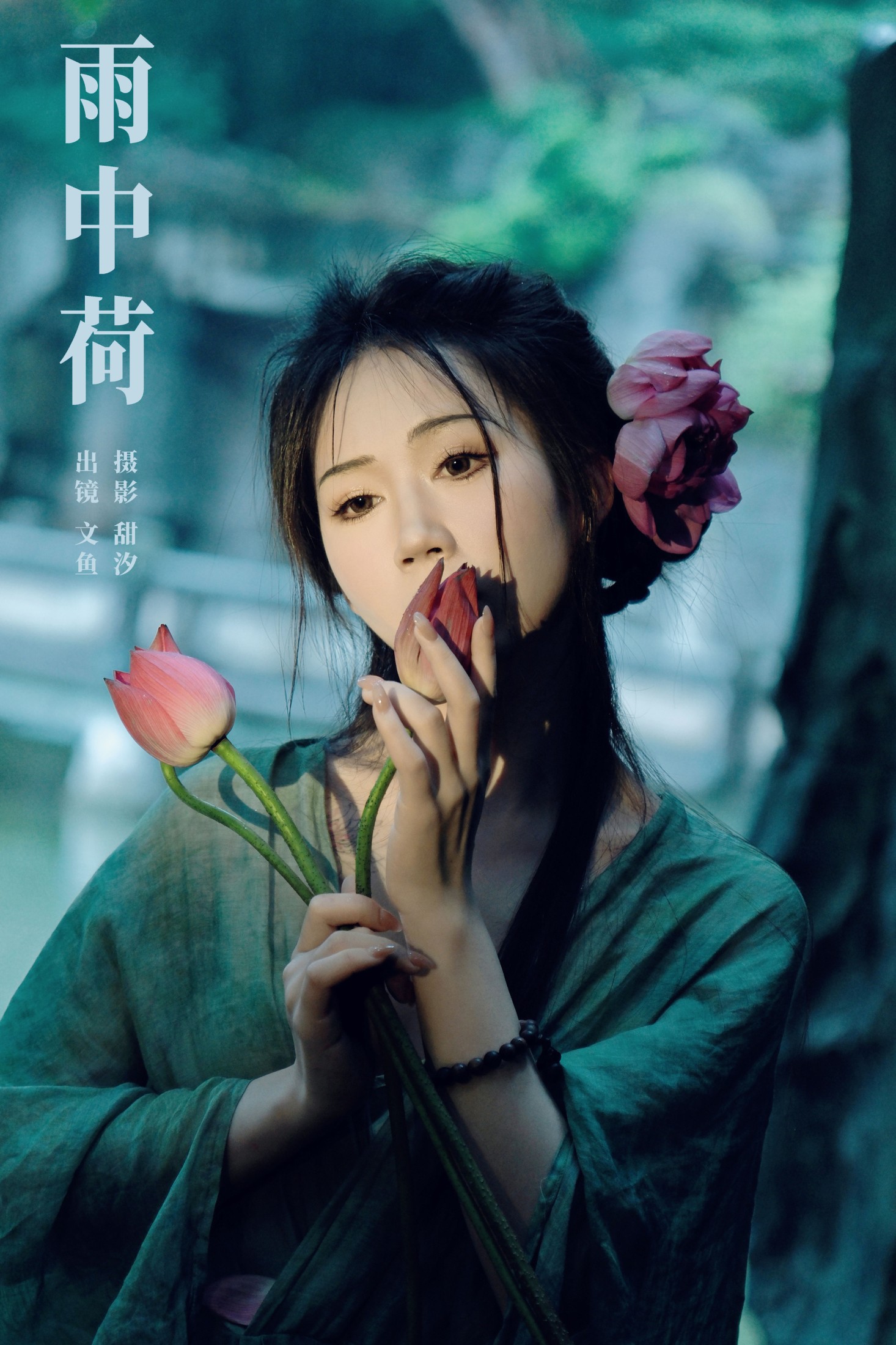 雨中荷