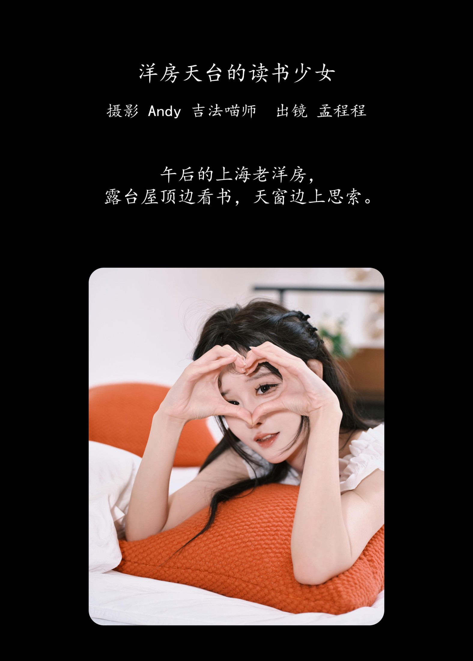 孟程程 – 《洋房天台的读书少女》[22P]