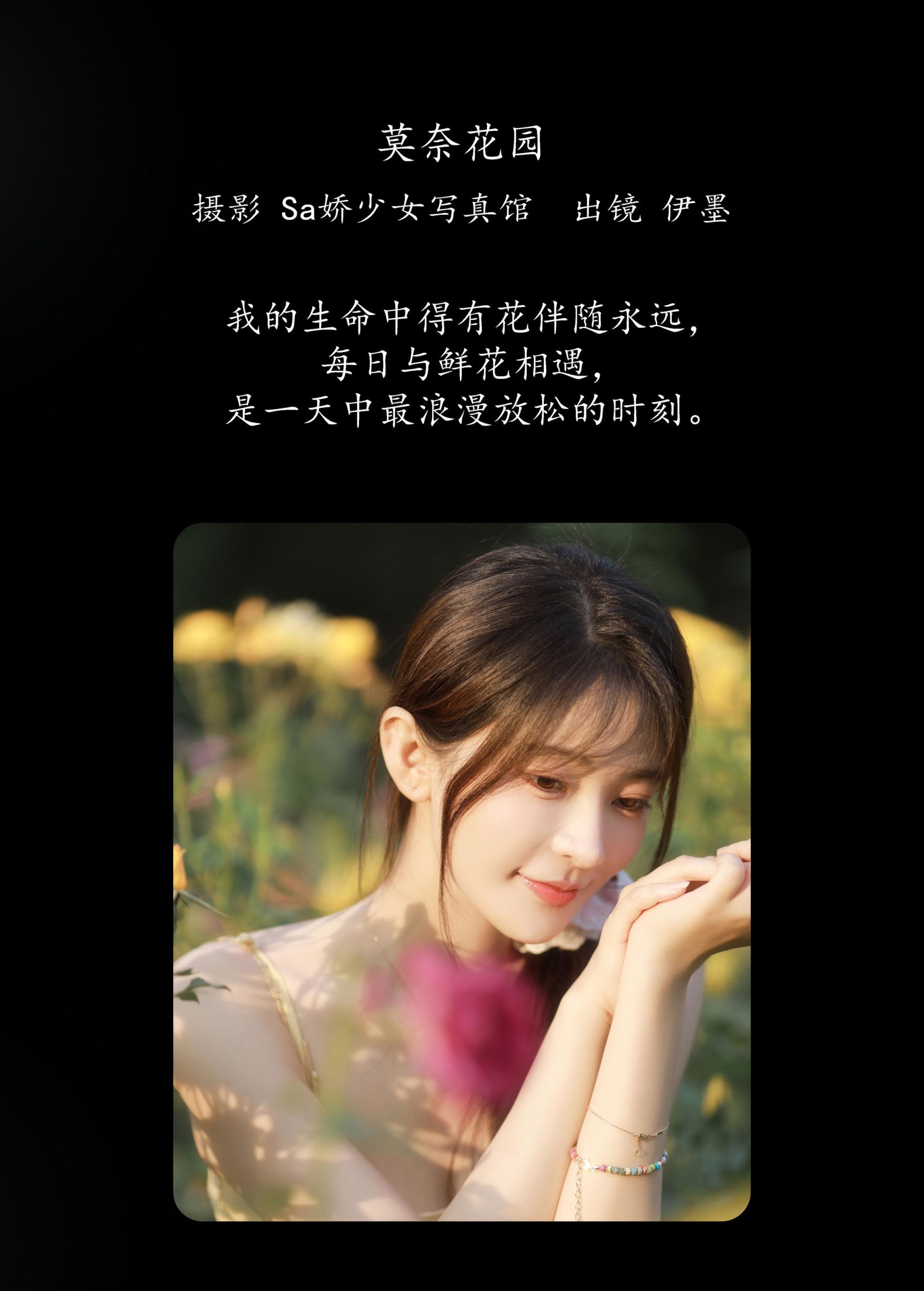 杨伊墨 – 《莫奈花园》[35P]