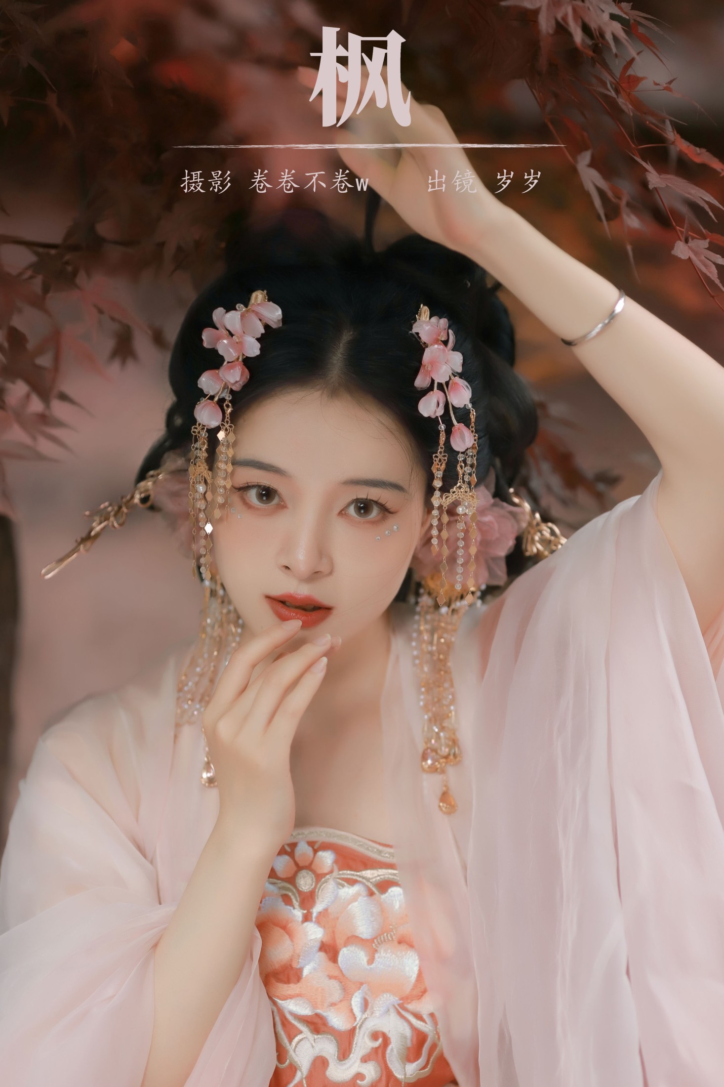 枫