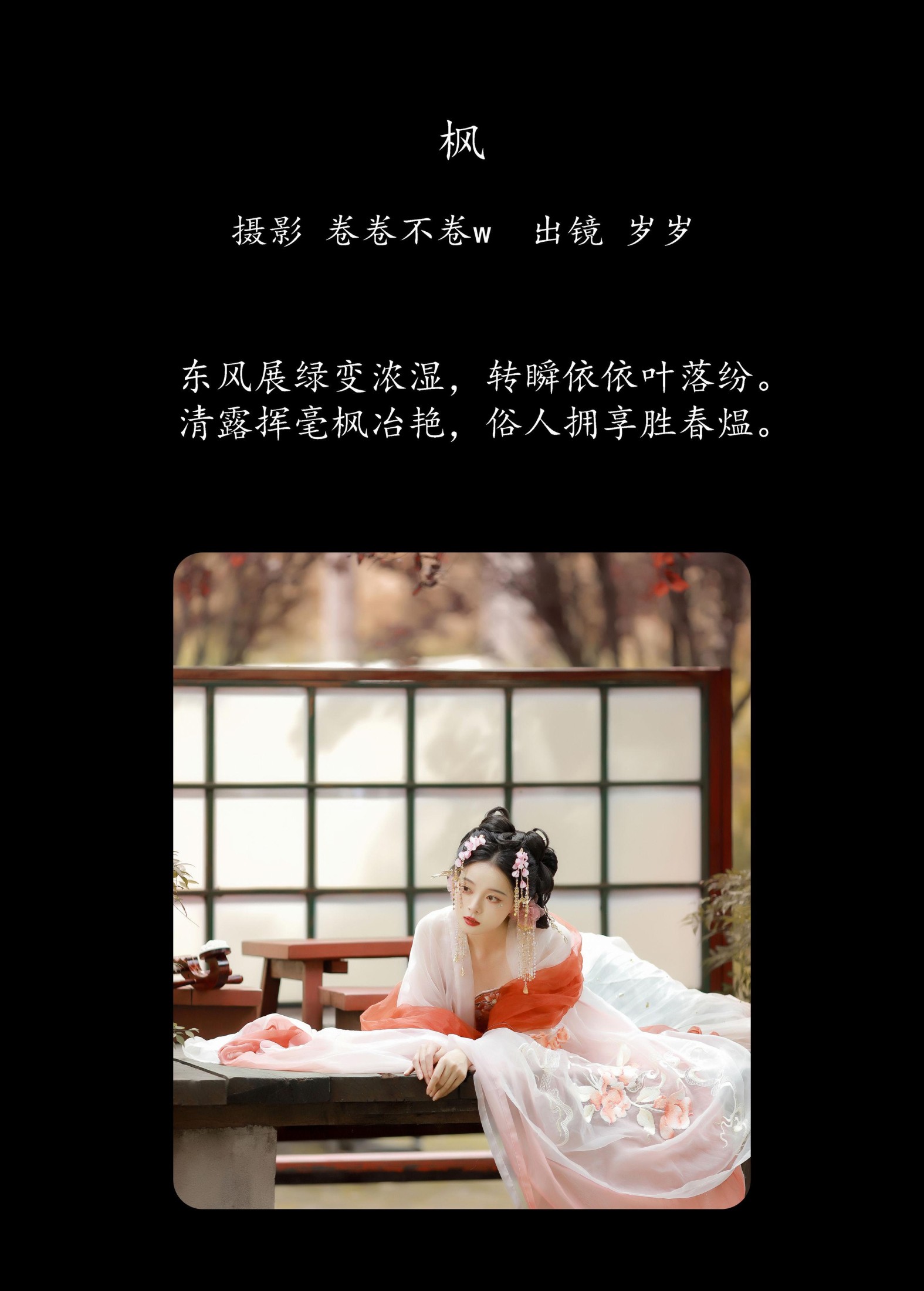 岁岁如意 – 《枫》[22P]