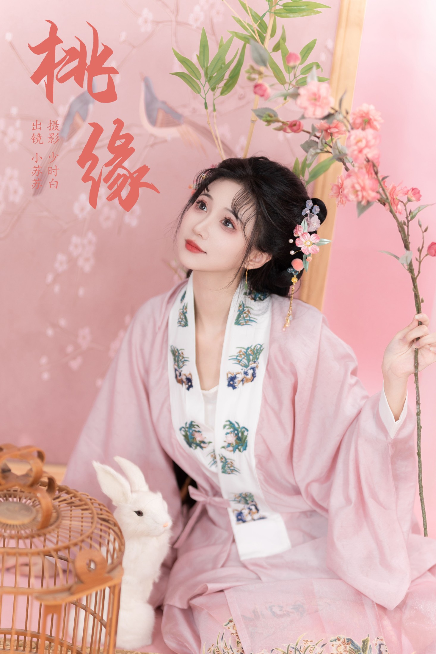 桃缘