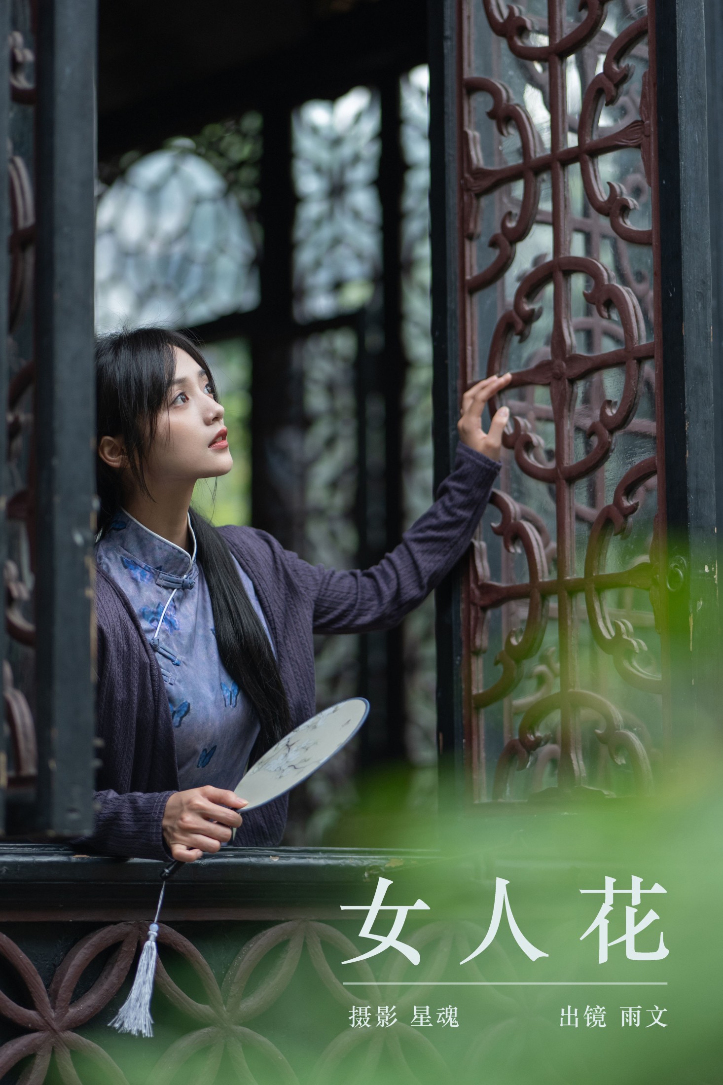 女人花