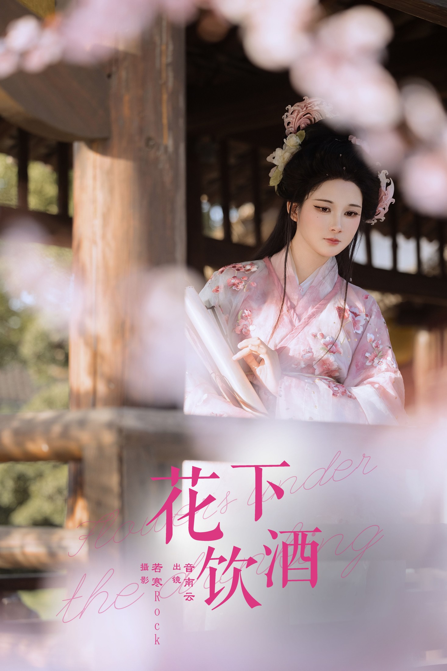 花下饮酒