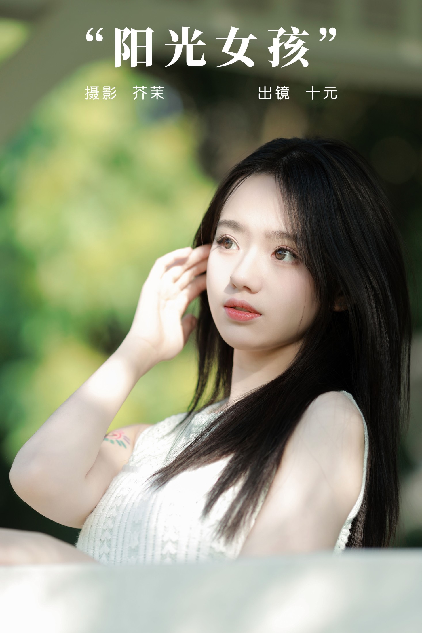 阳光女孩