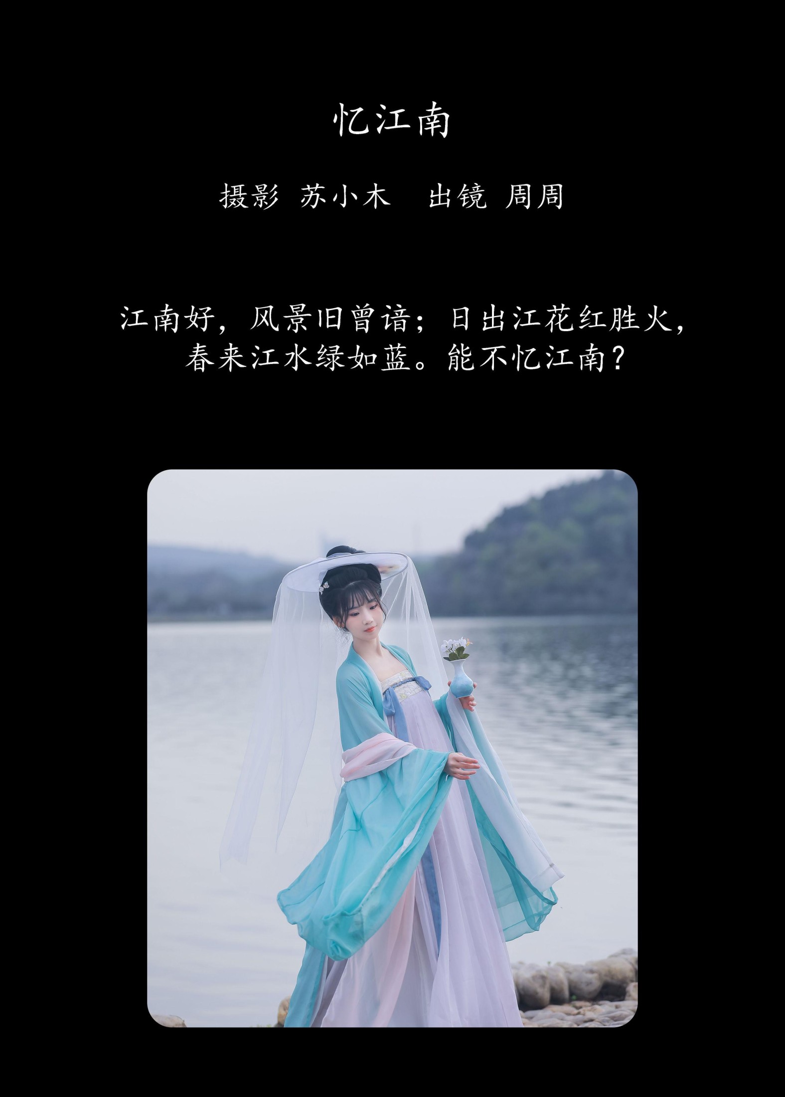周周Ay – 《忆江南》[23P]