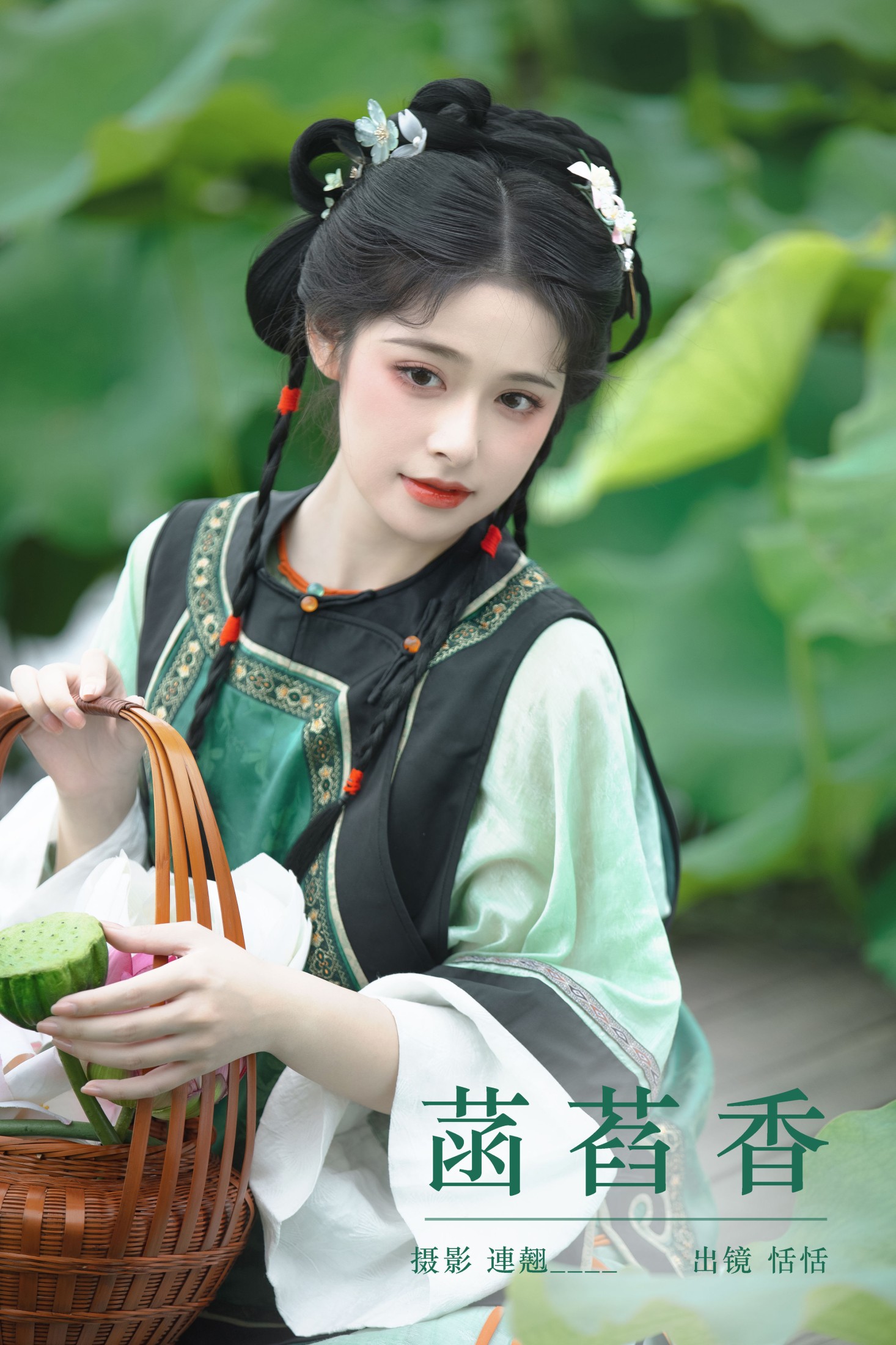 菡萏香