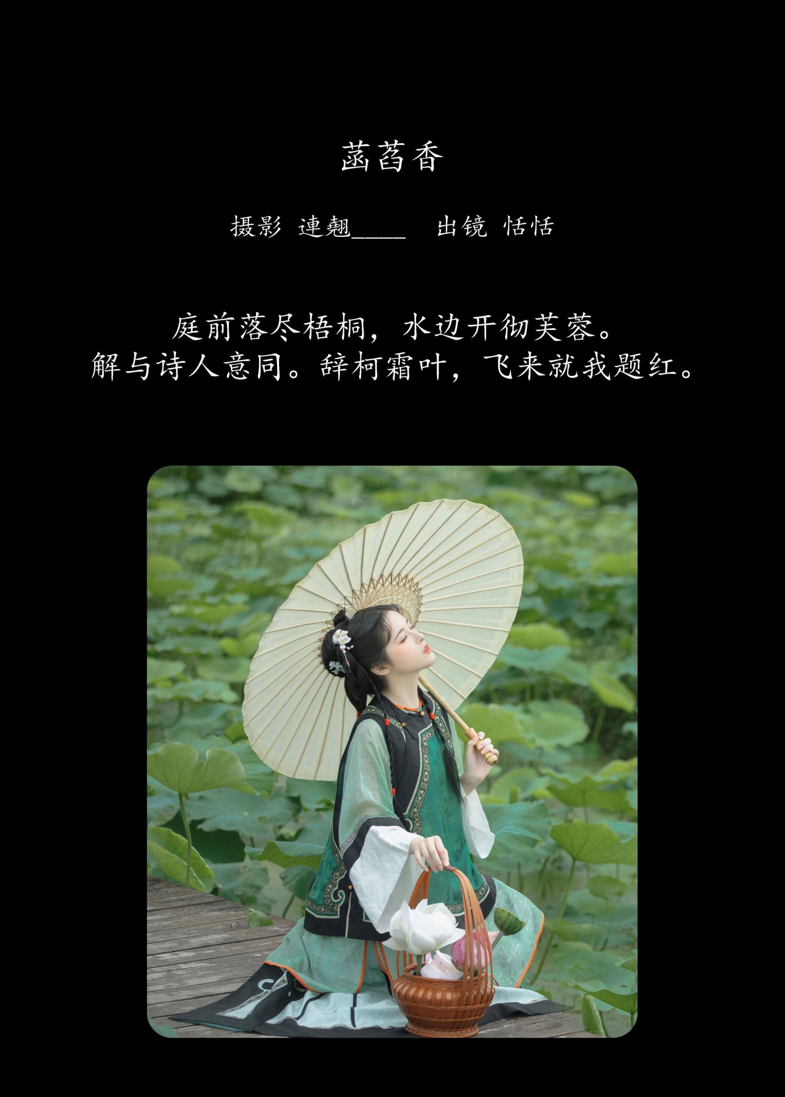恬恬圈圈 – 《菡萏香》[46P]