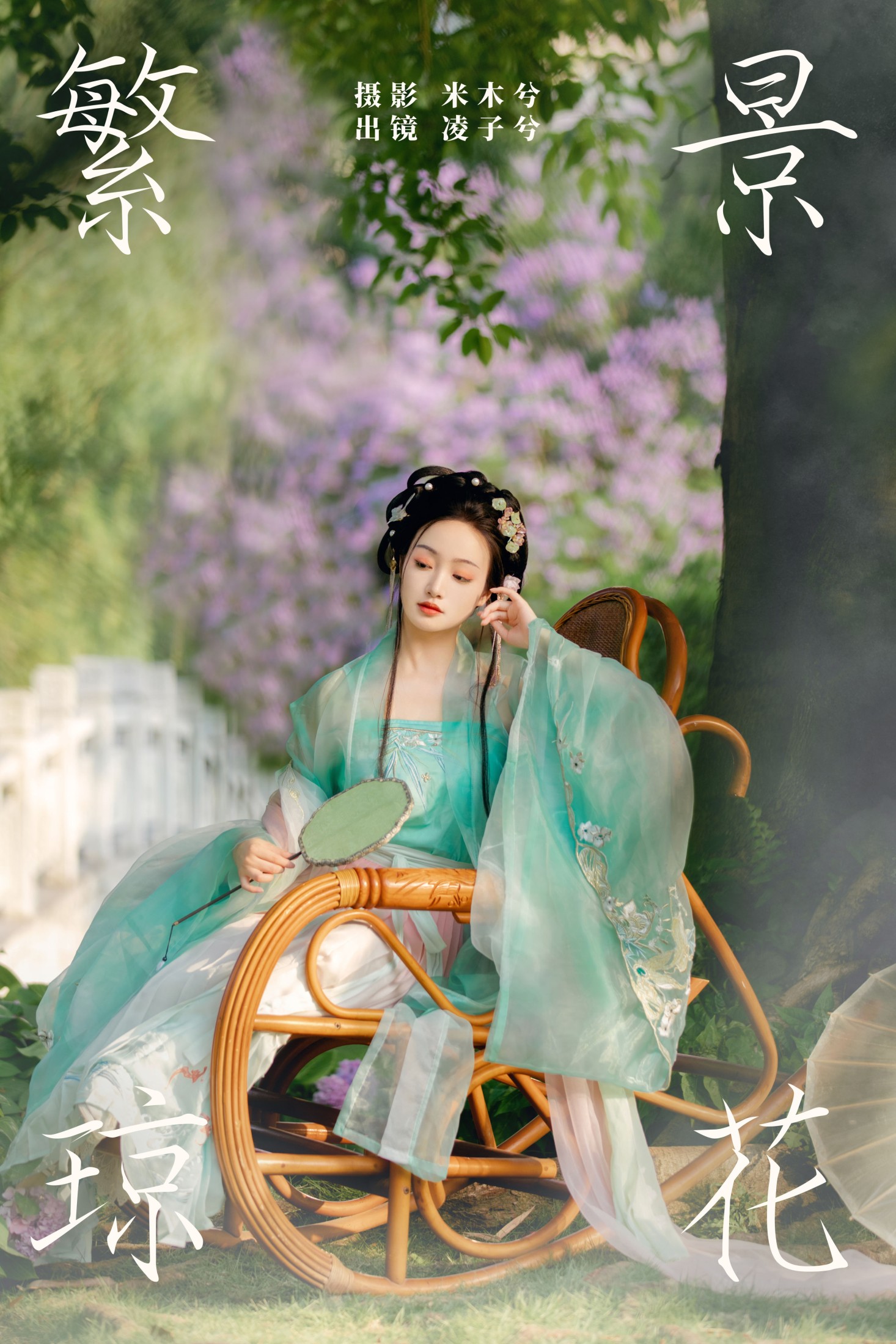繁景琼花