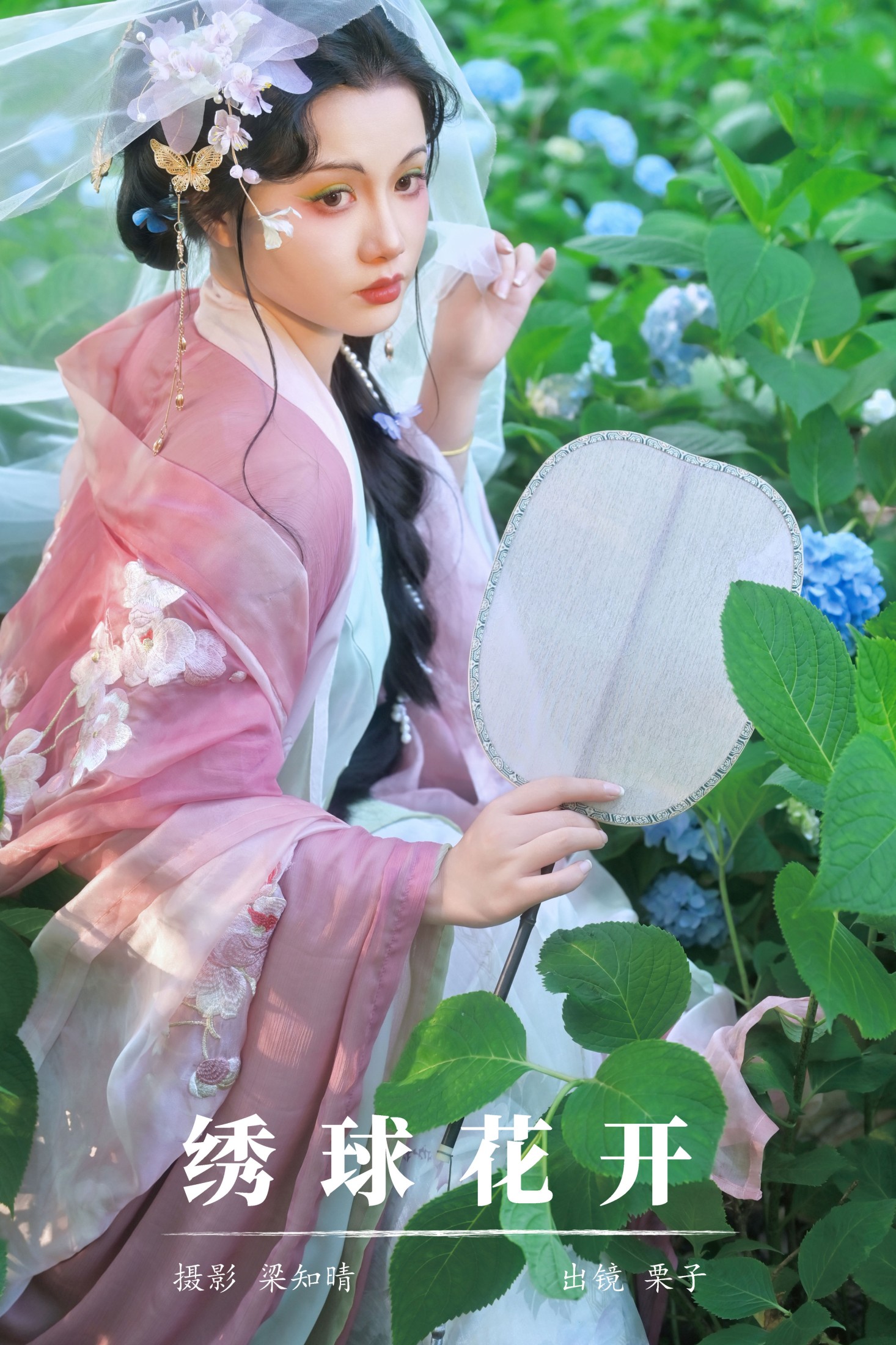 绣球花开