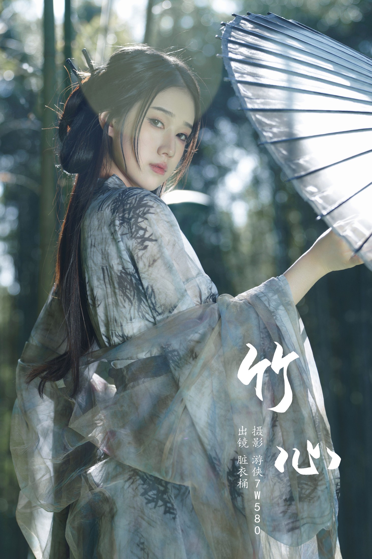 竹心