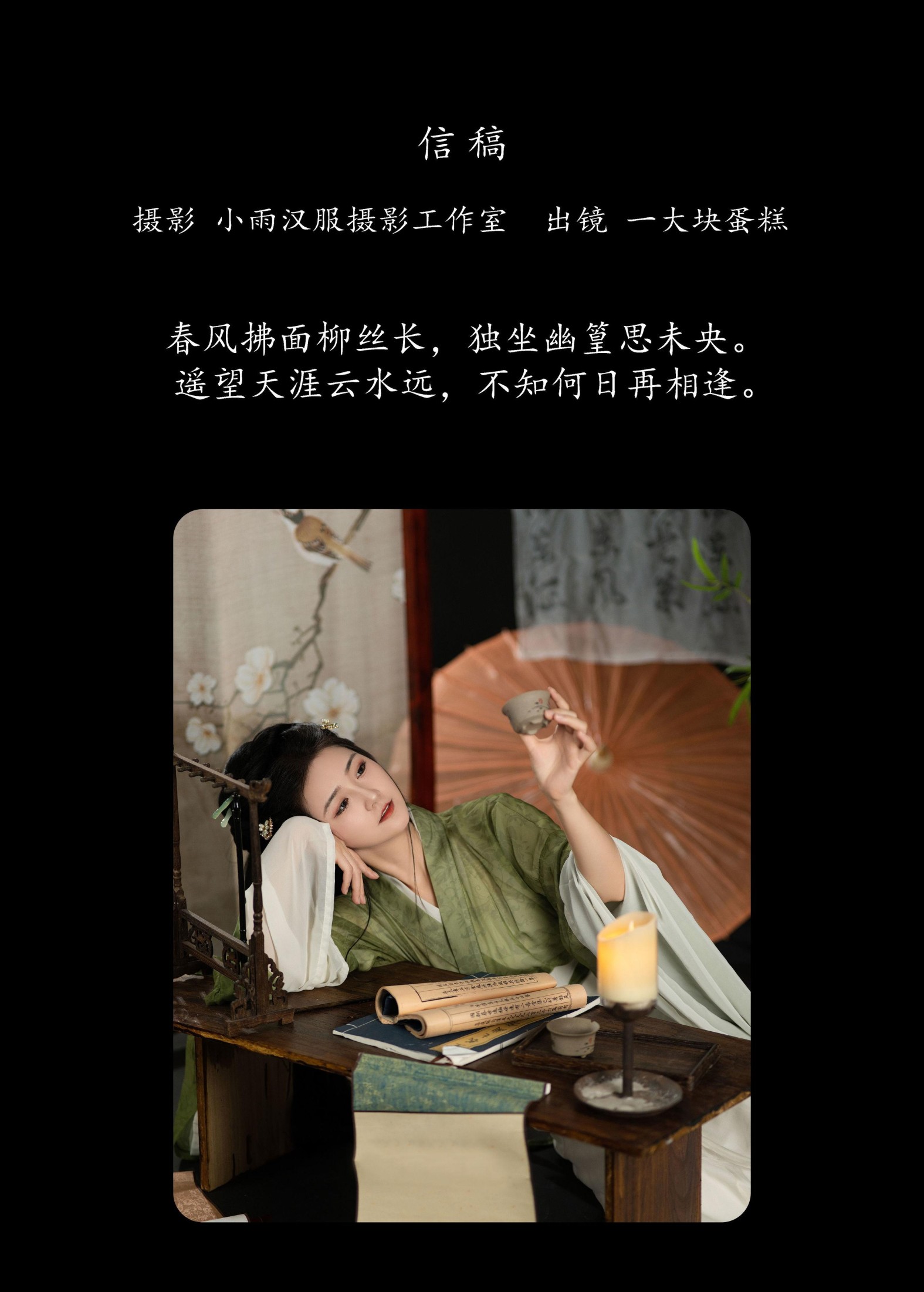 蛋糕的蛋蛋 – 《信稿》[23P]