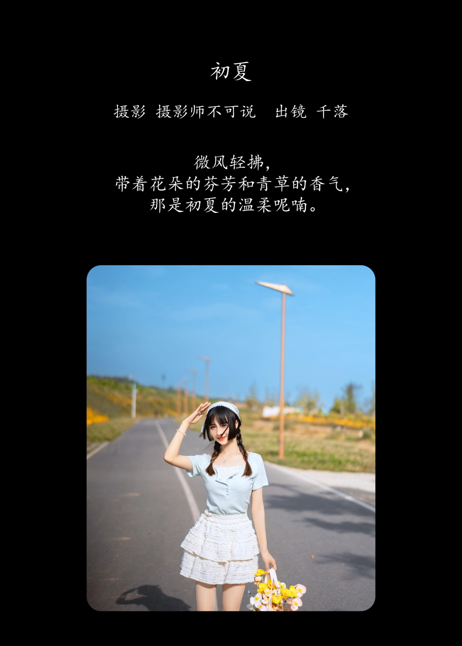 千落.奶尤 – 《初夏》[57P]