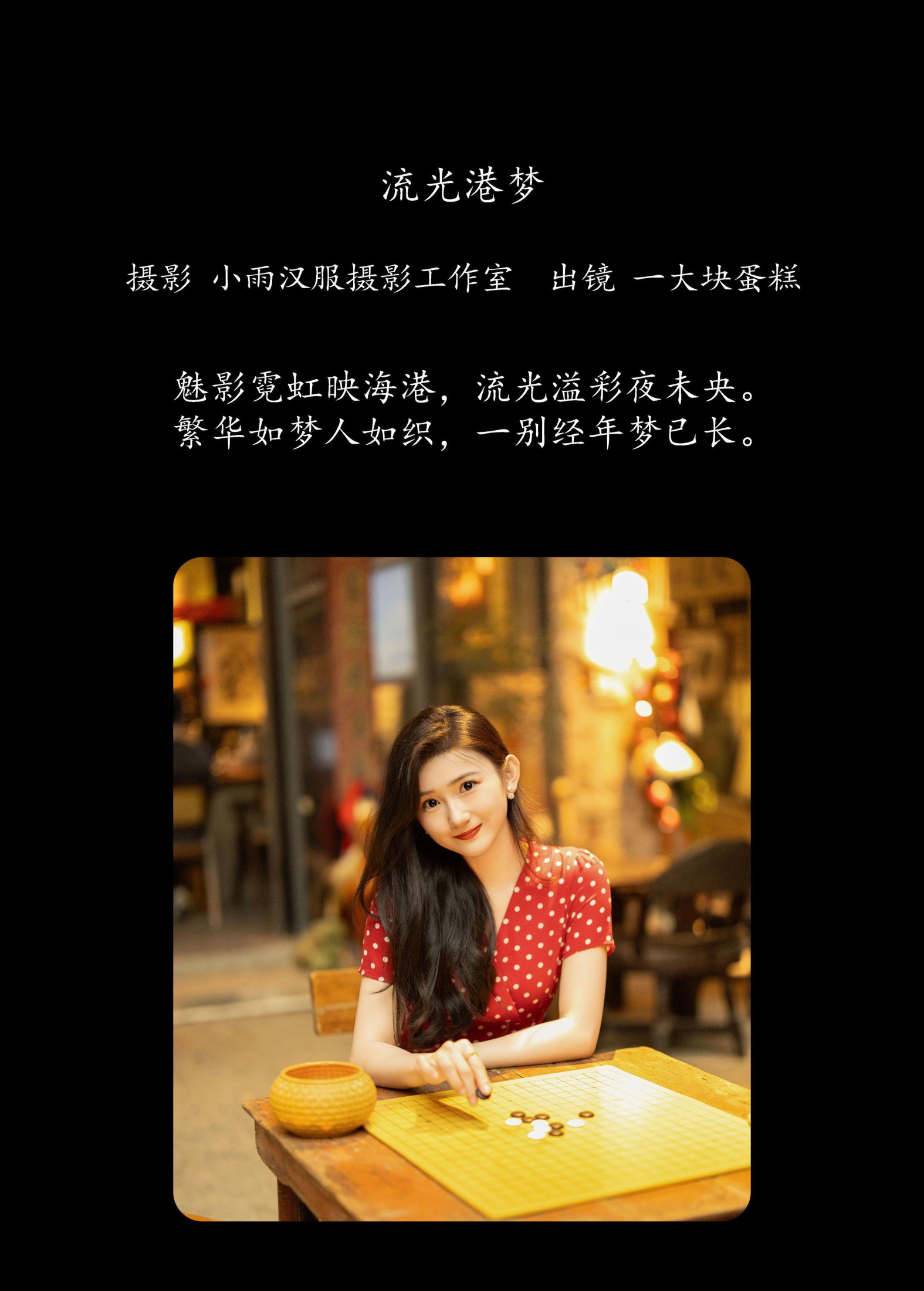 蛋糕的蛋蛋 – 《流光港梦》[39P]