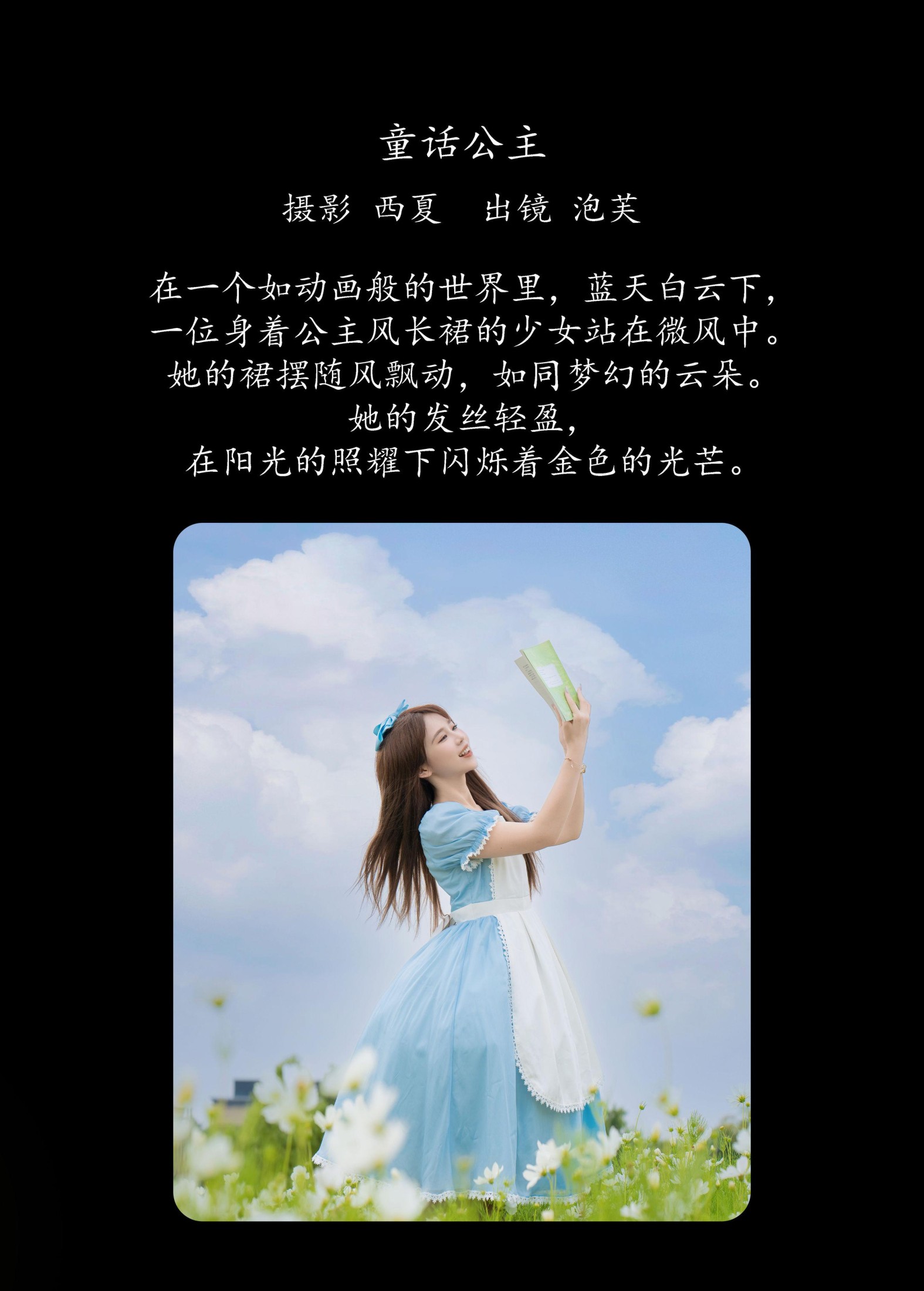 泡芙小方 – 《童话公主》[21P]
