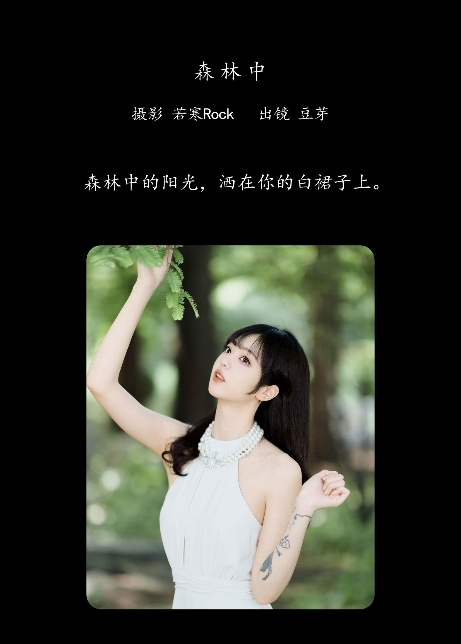 刺青师豆芽 – 《森林中》[30P]