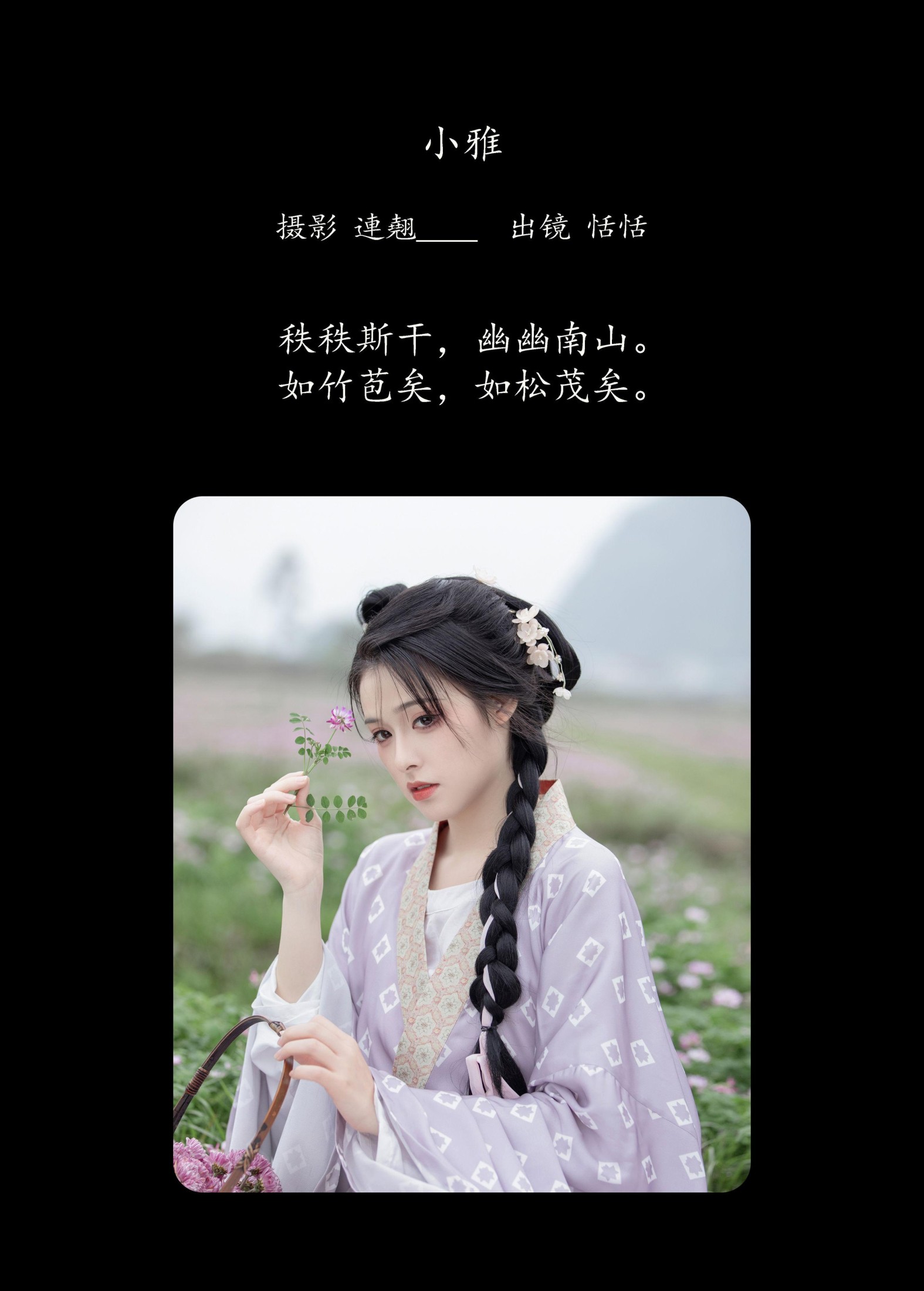 恬恬圈圈 – 《小雅》[38P]