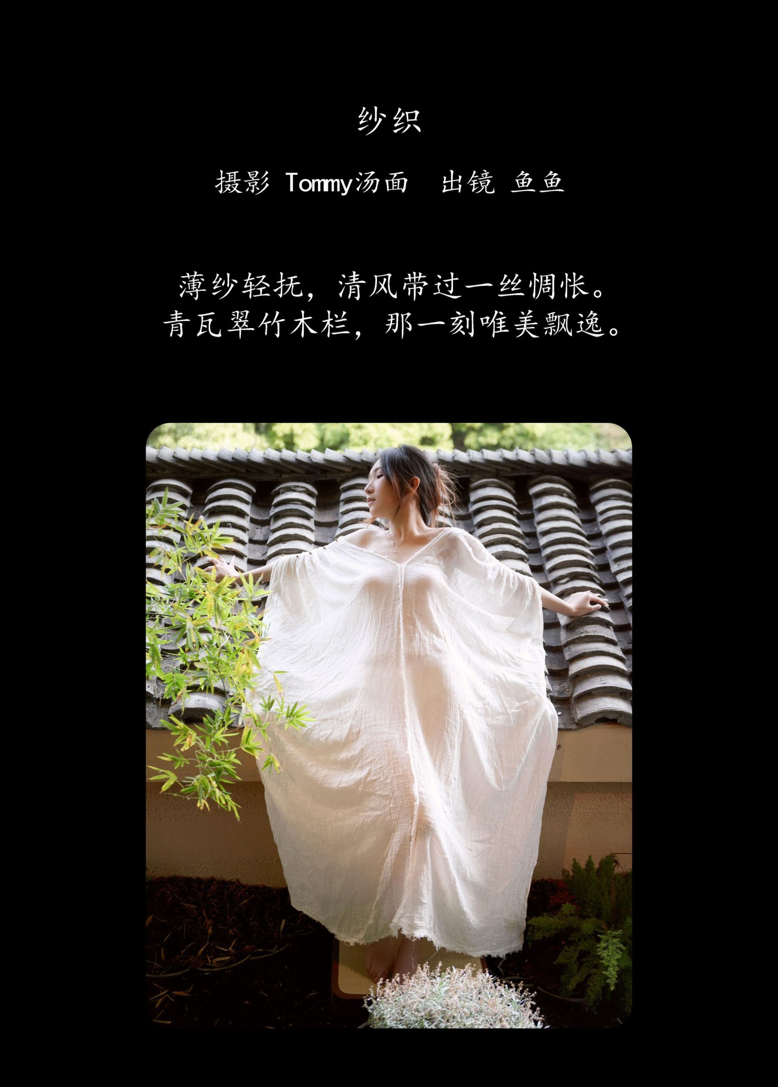 鱼鱼 – 《纱织》[25P]