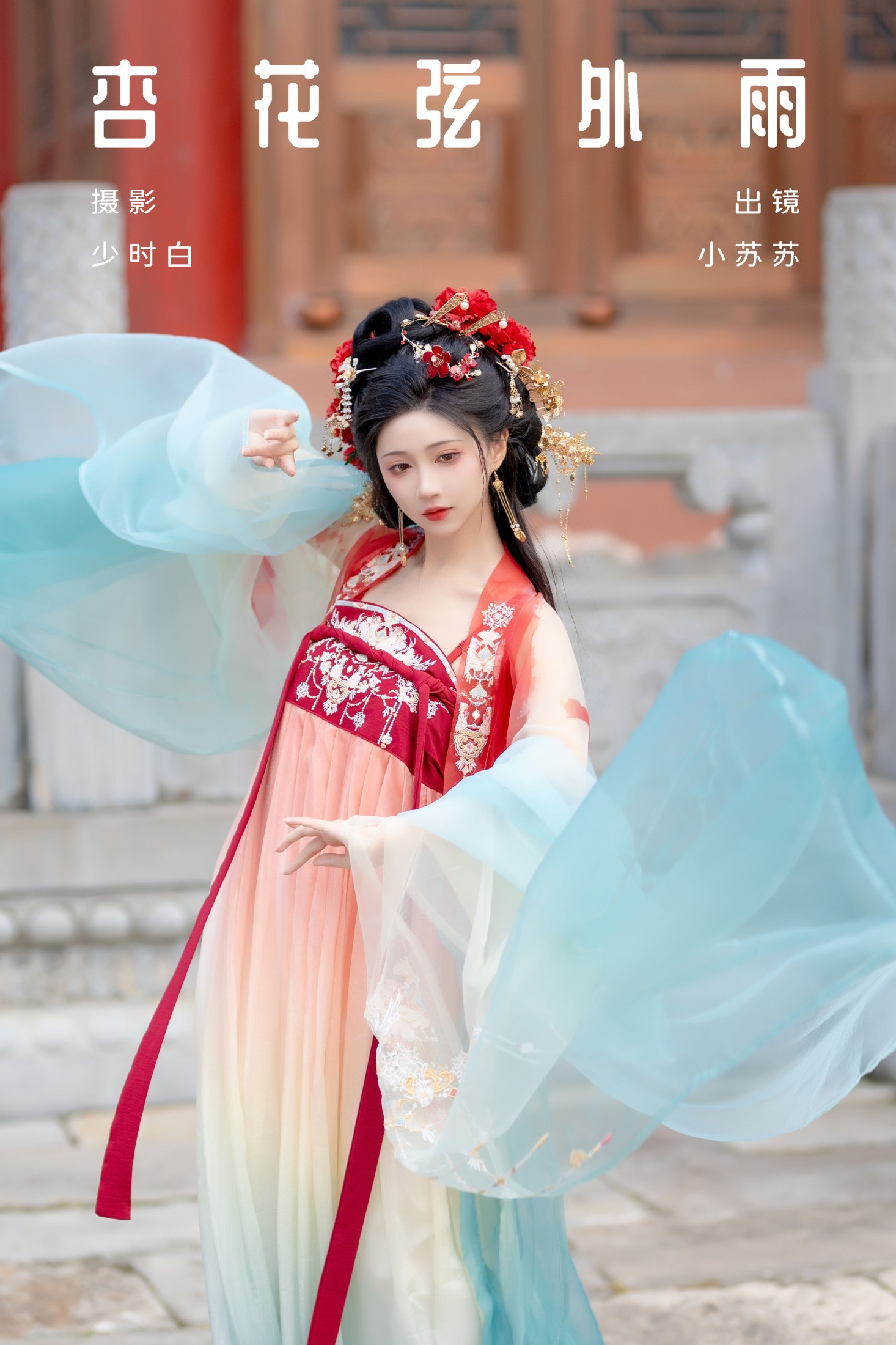 杏花弦外雨