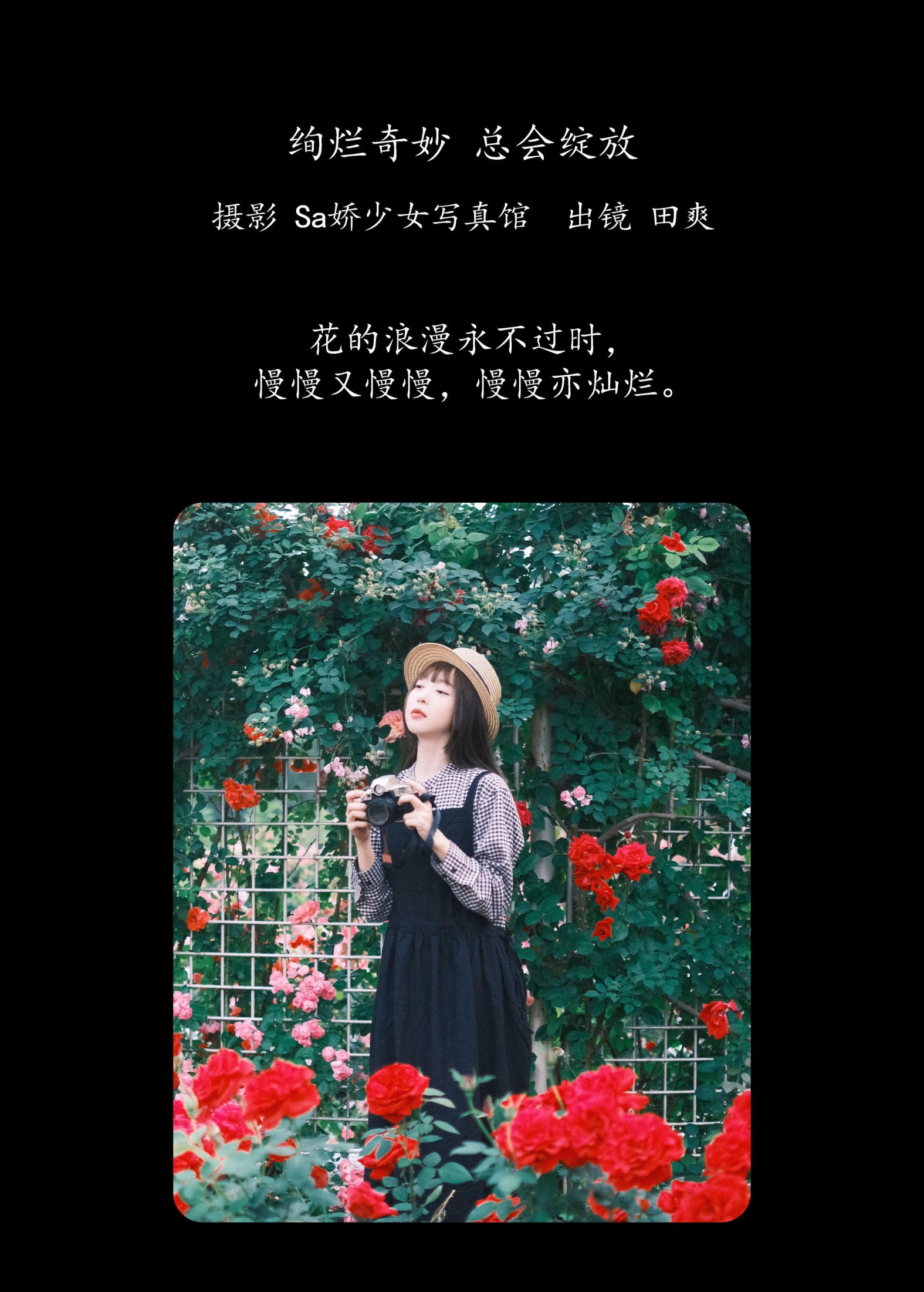 Sweet_t田甜 – 《绚烂奇妙 总会绽放》[21P]
