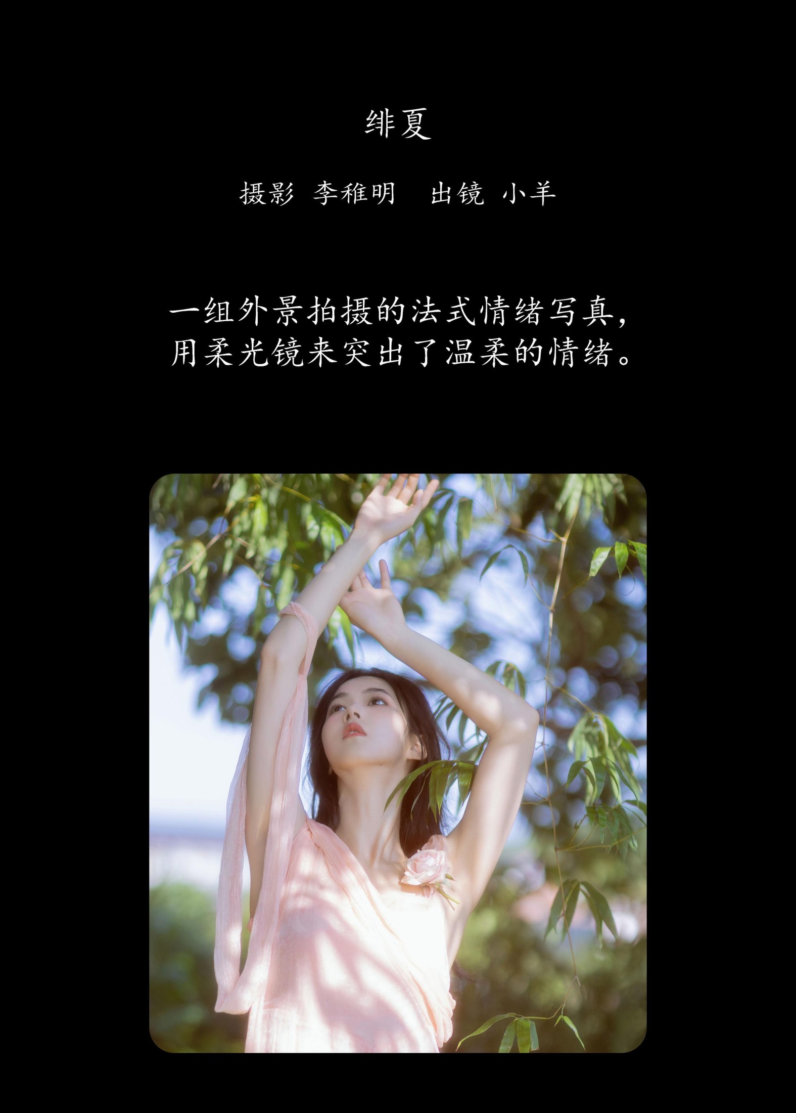 小羊 – 《绯夏》[26P]