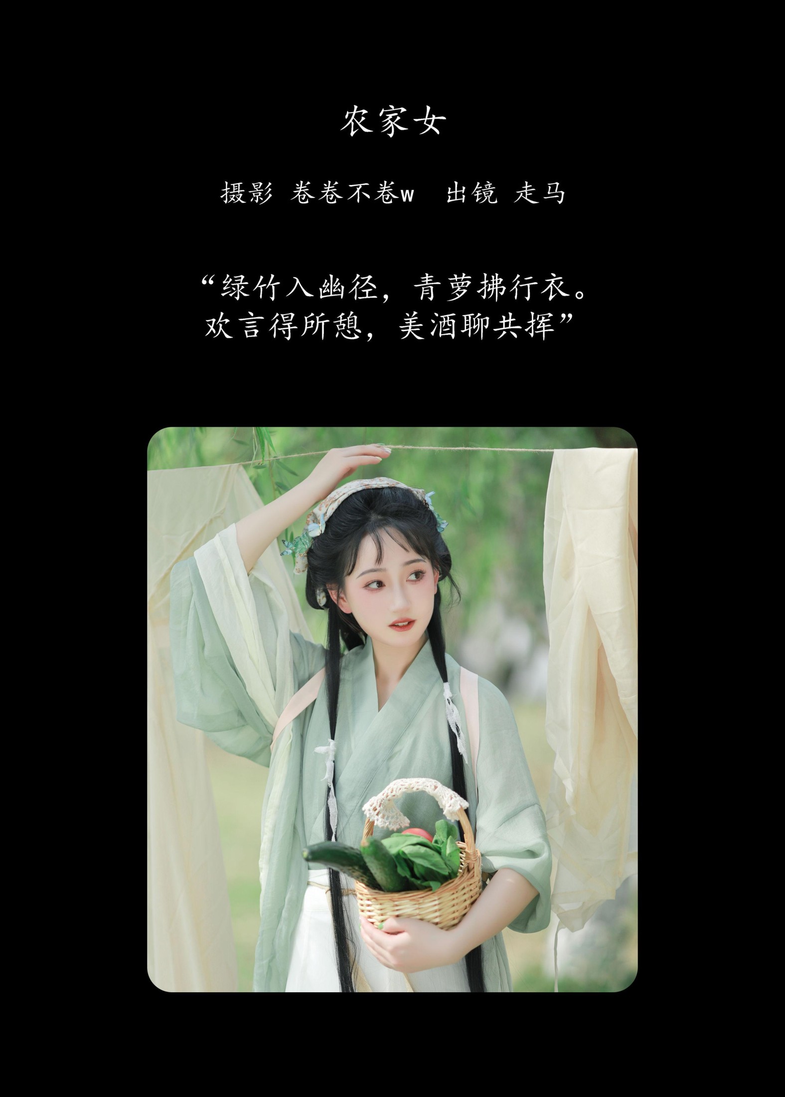 走马 – 《农家女》[22P]