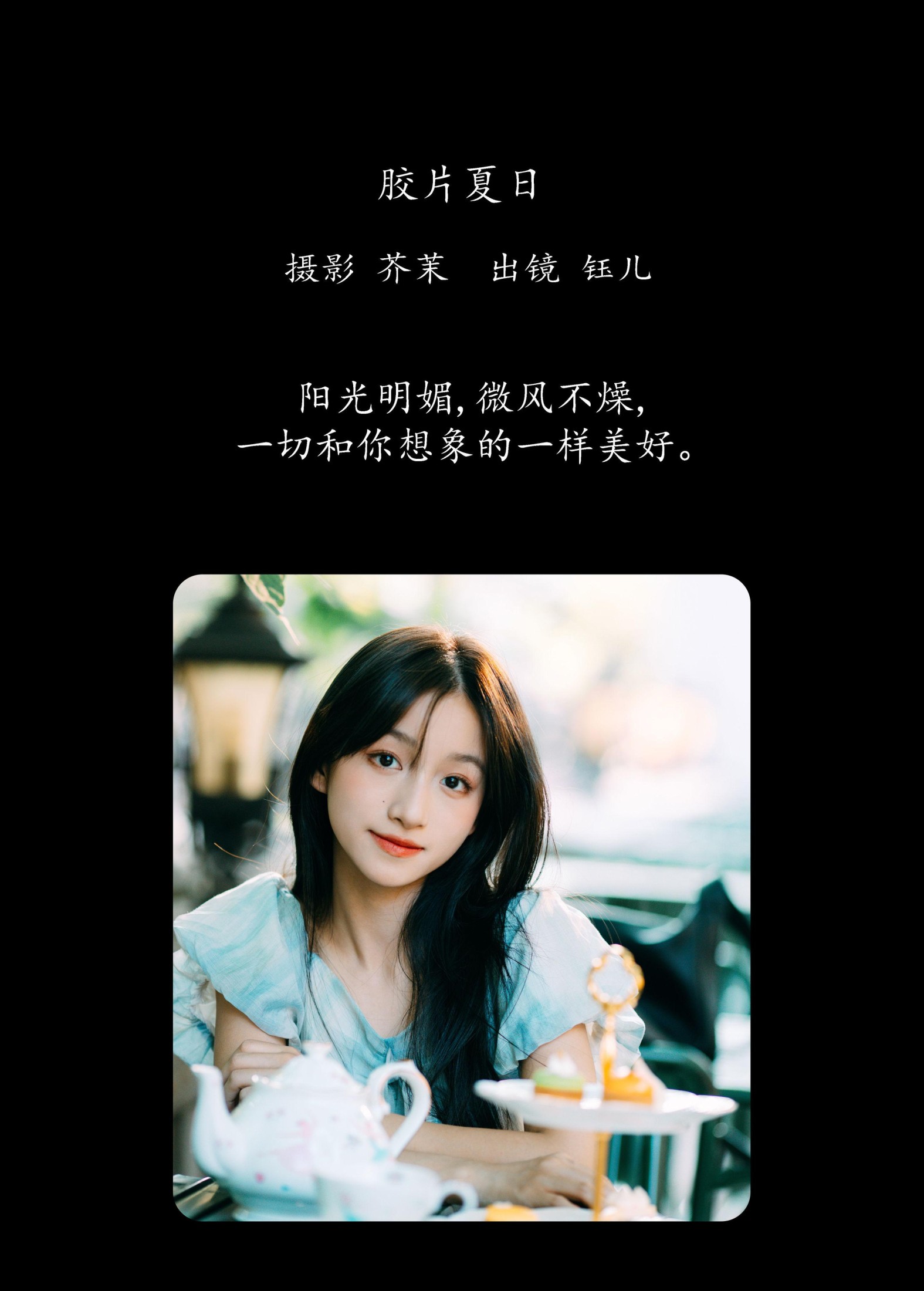 钰儿 – 《胶片夏日》[21P]