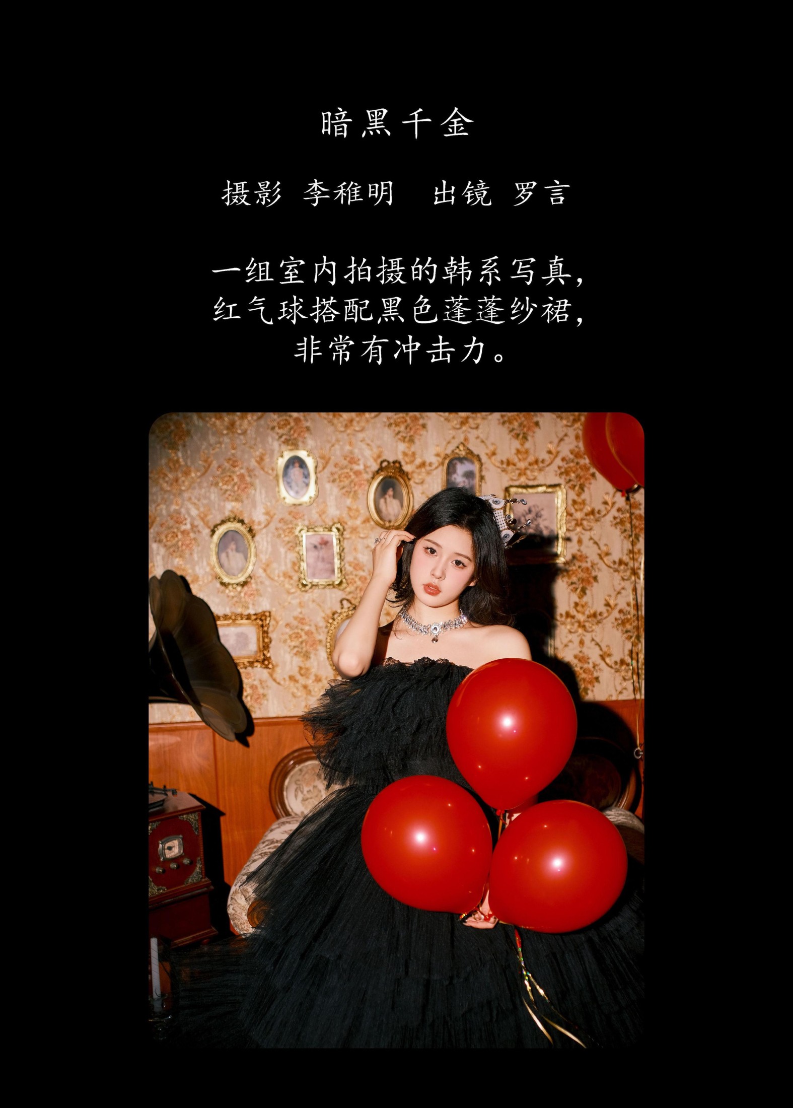 罗言 – 《暗黑千金》[29P]