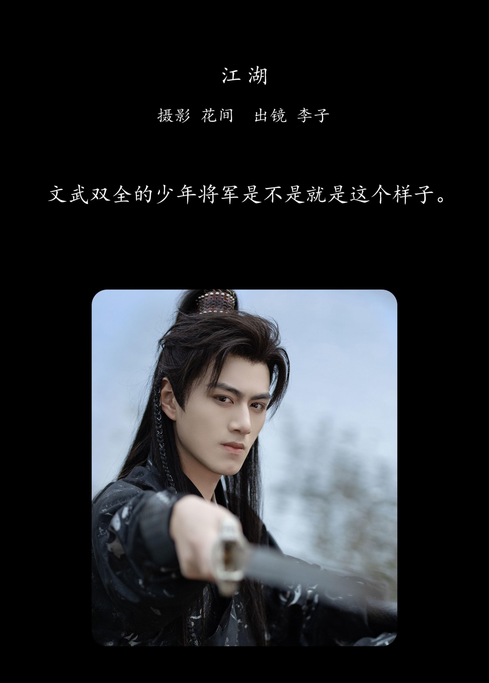 李好帅呀 – 《江湖》[22P]