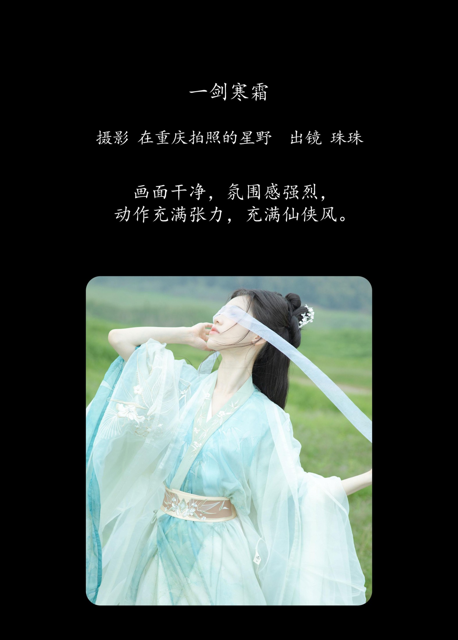珠珠 – 《一剑寒霜》[31P]