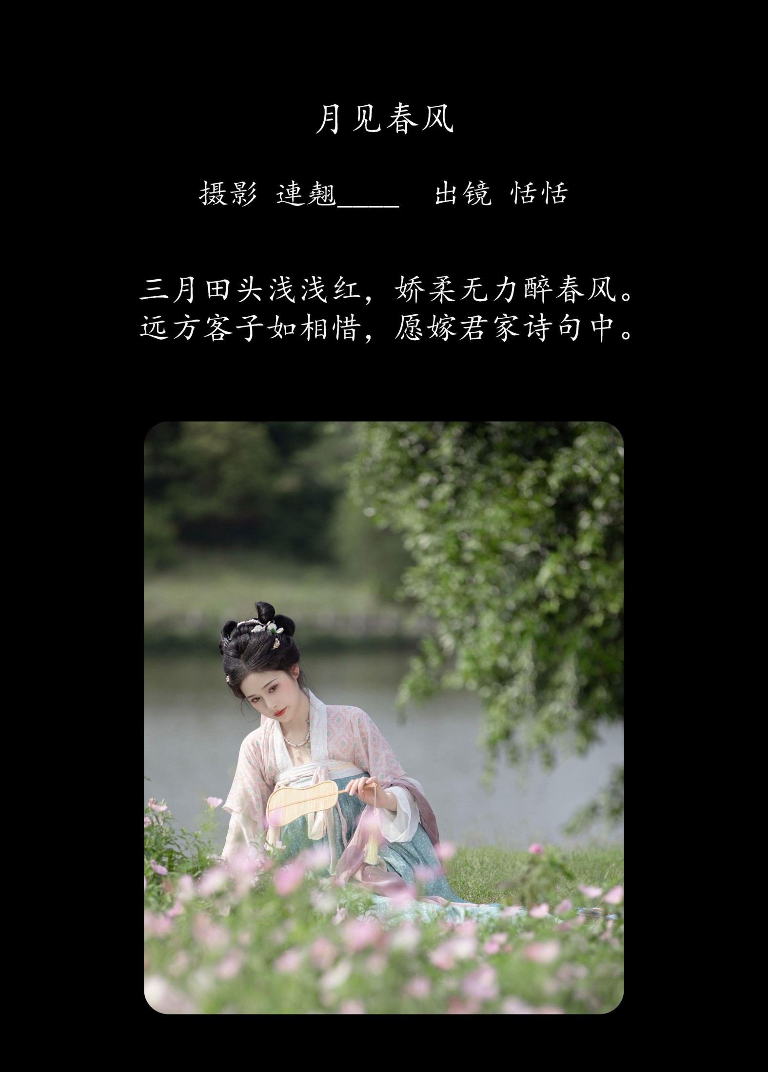 恬恬圈圈 – 《月见春风》[33P]