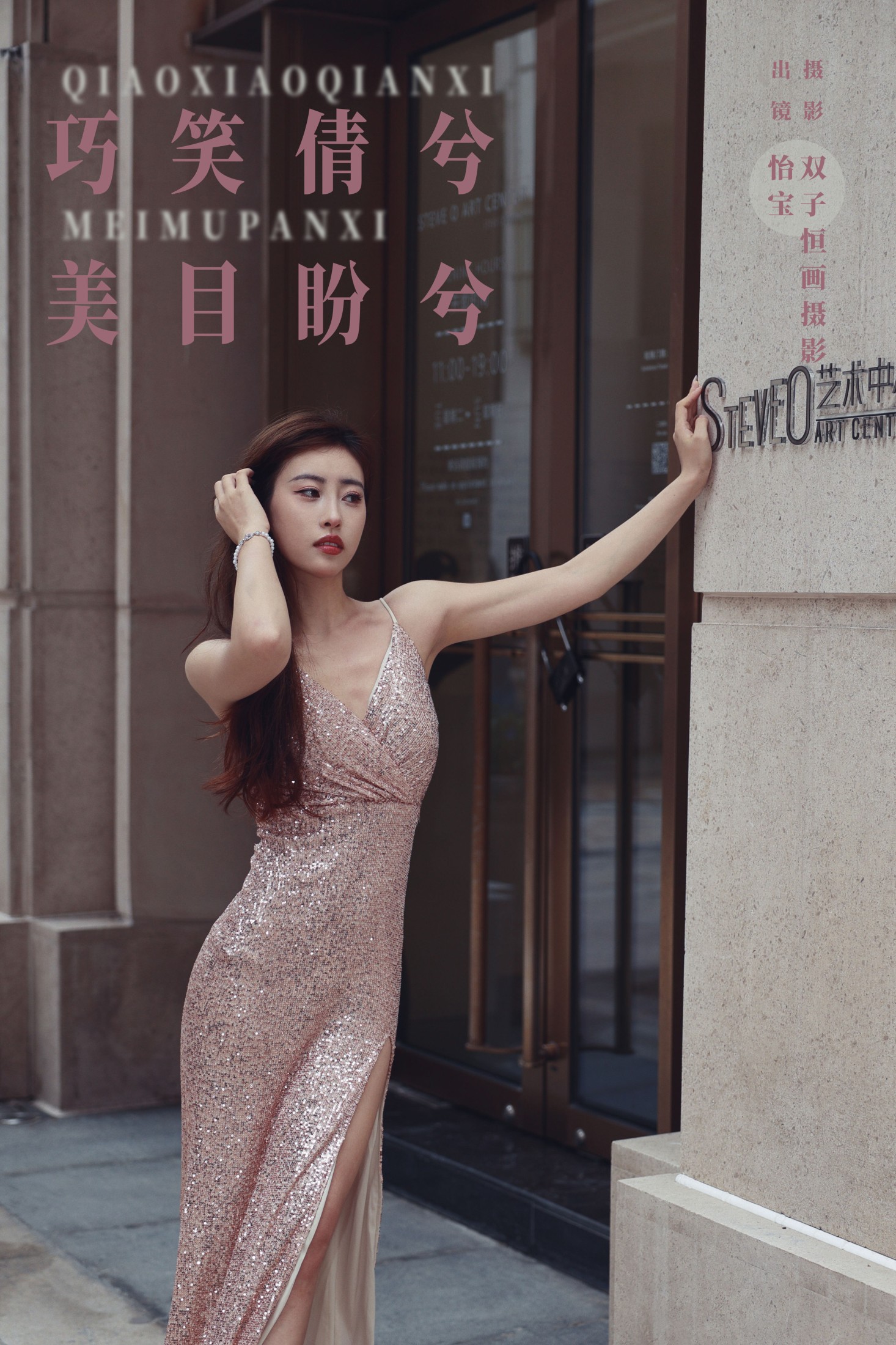 巧笑倩兮,美目盼兮