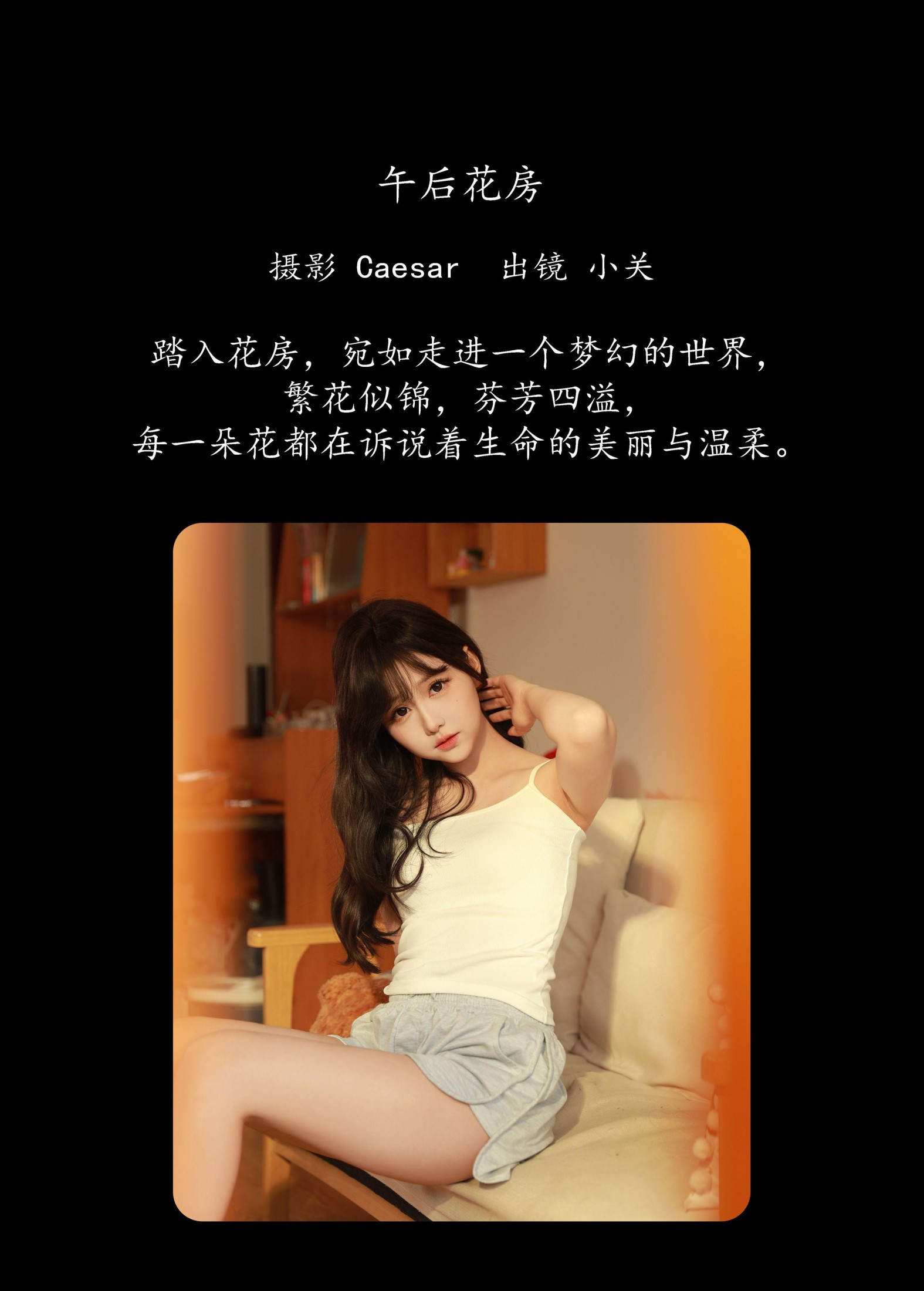 是小关哦 – 《午后花房》[49P]