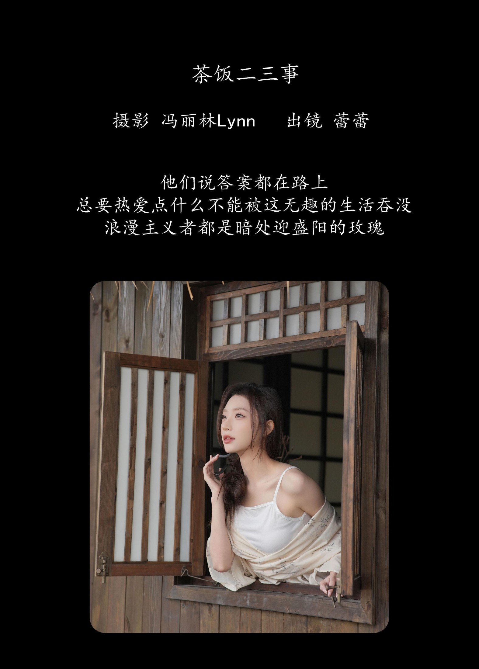 蕾蕾 – 《茶饭二三事》[25P]