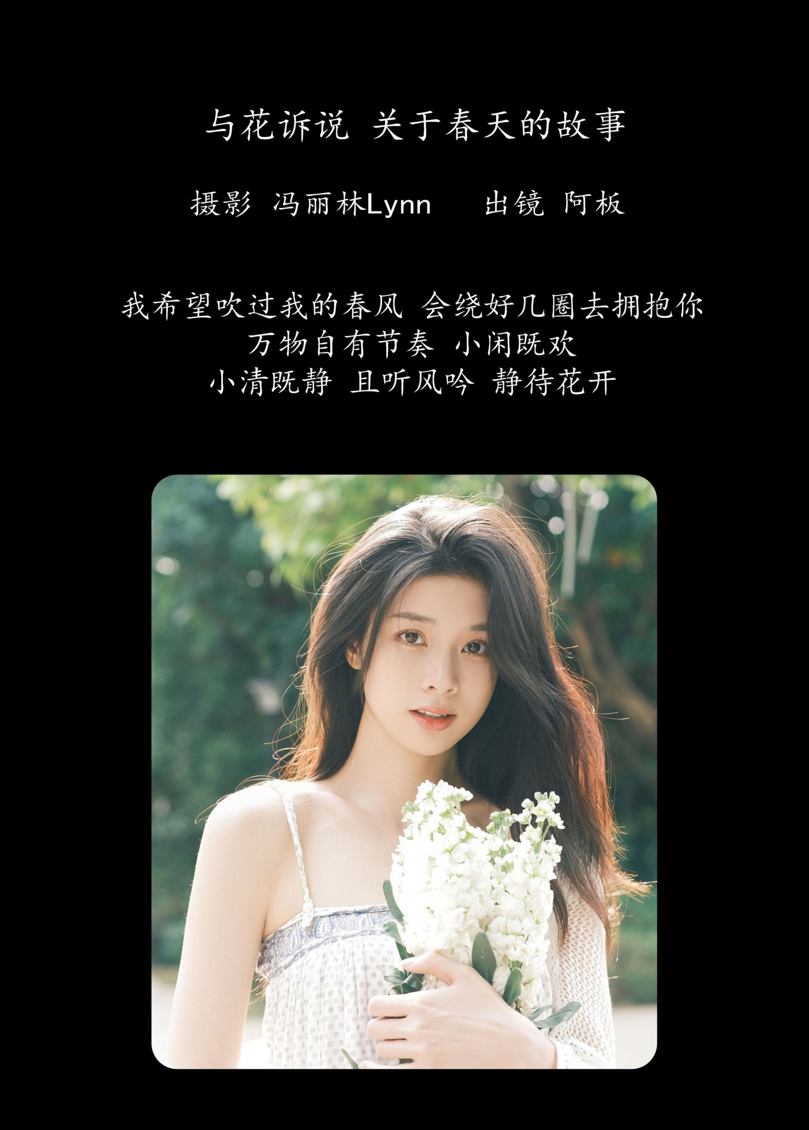 板板酱 – 《与花诉说 关于春天的故事》[35P]