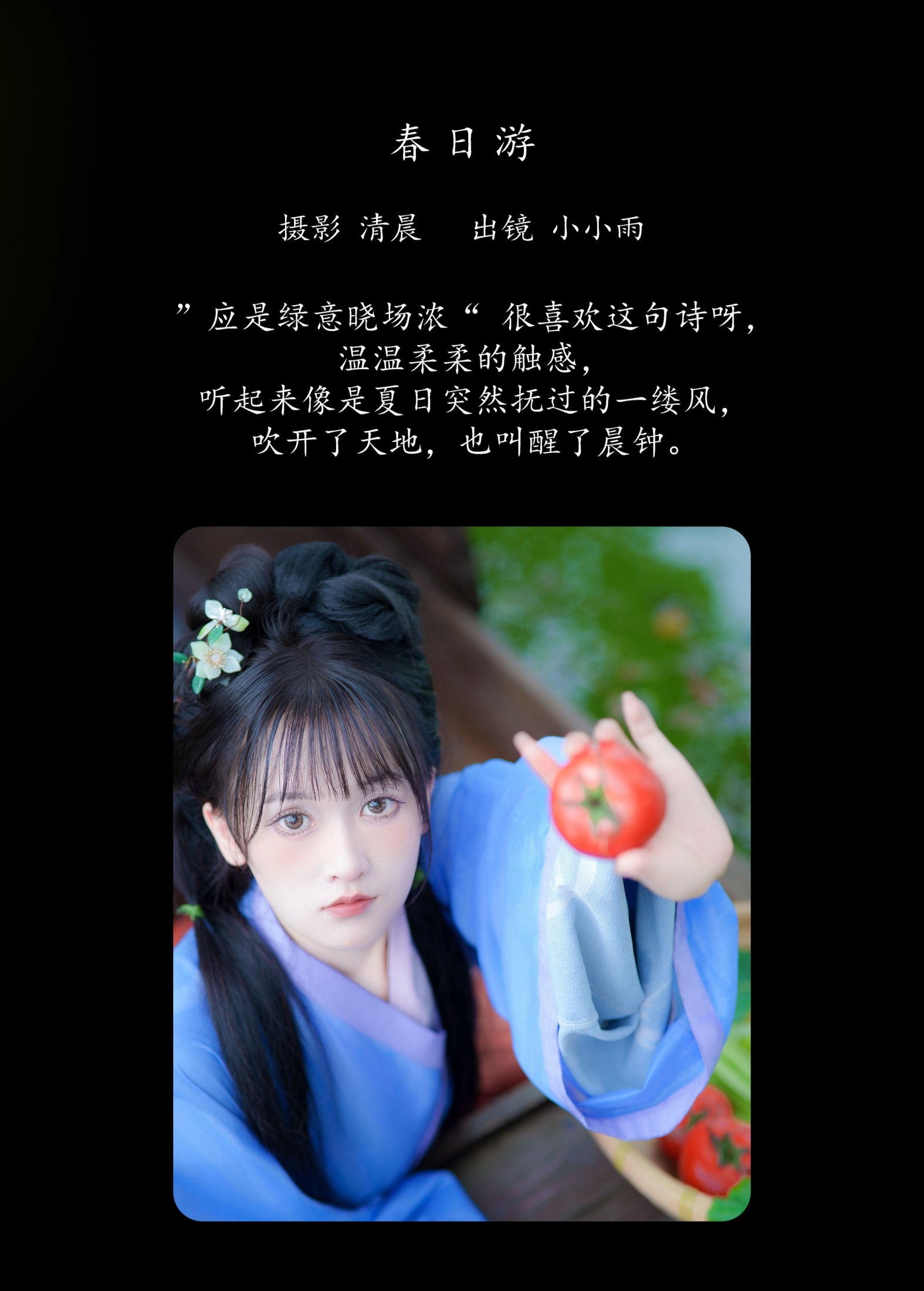 小小雨 – 《春日游》[38P]