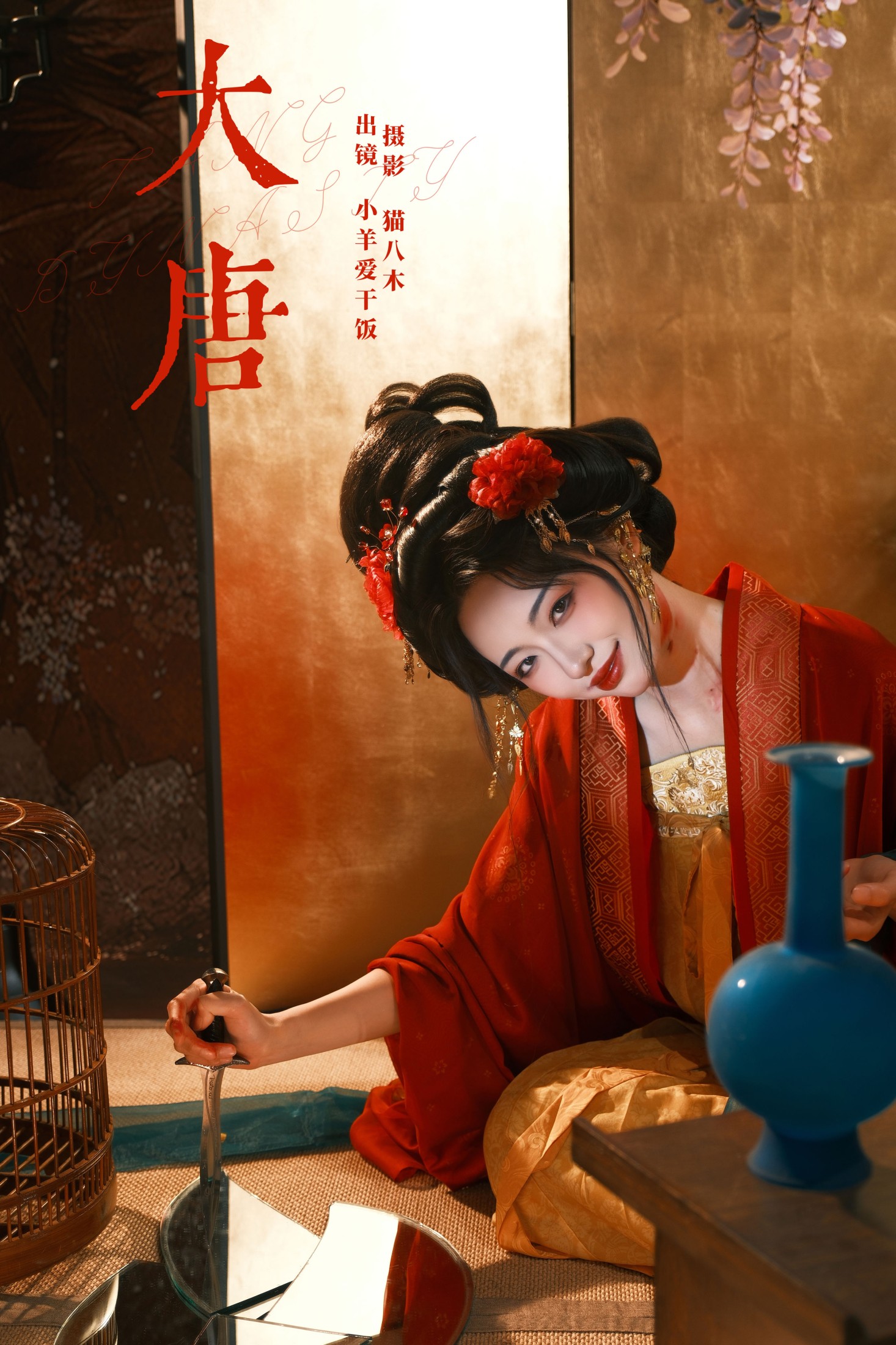 大唐