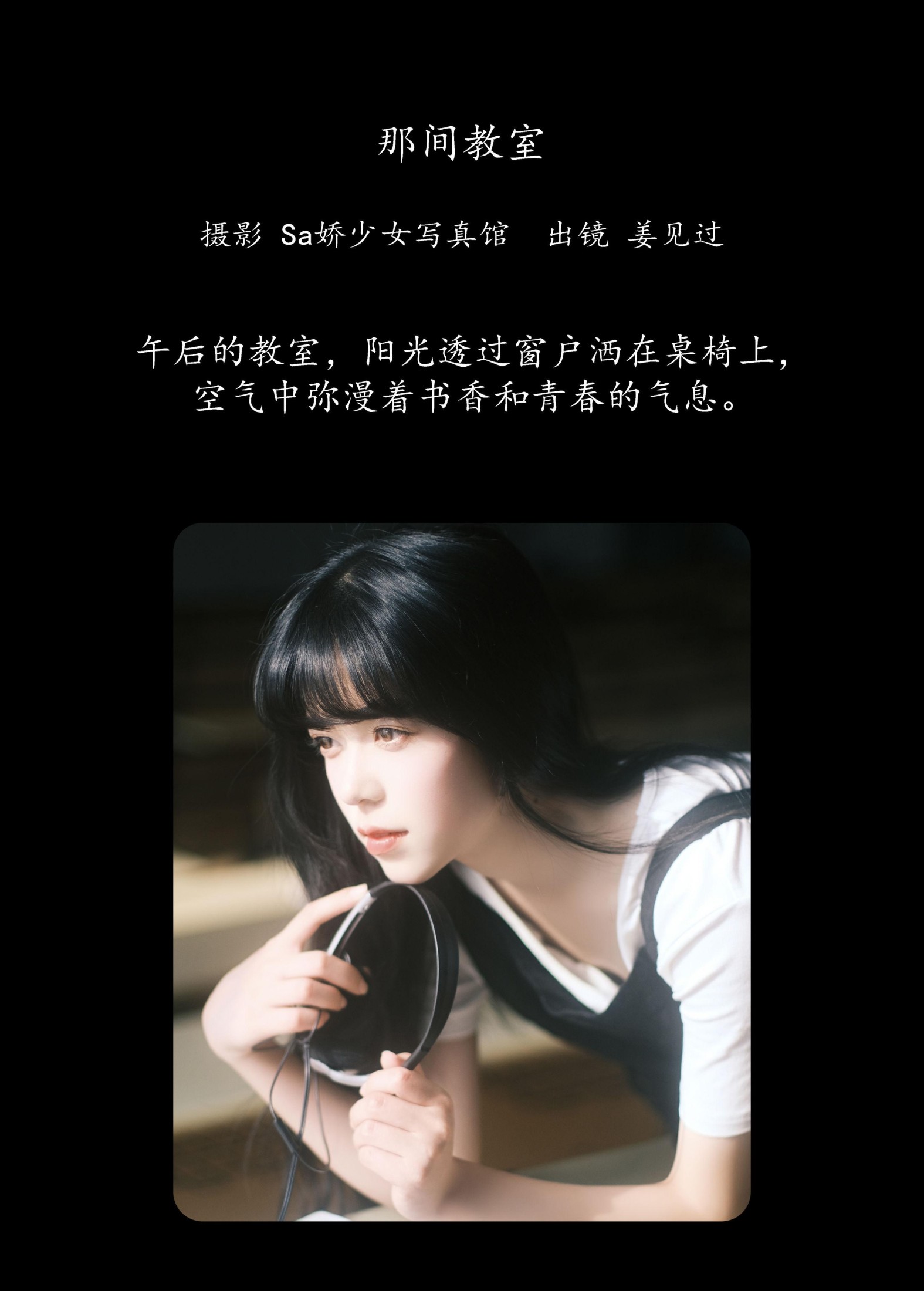 姜见过 – 《那间教室》[33P]