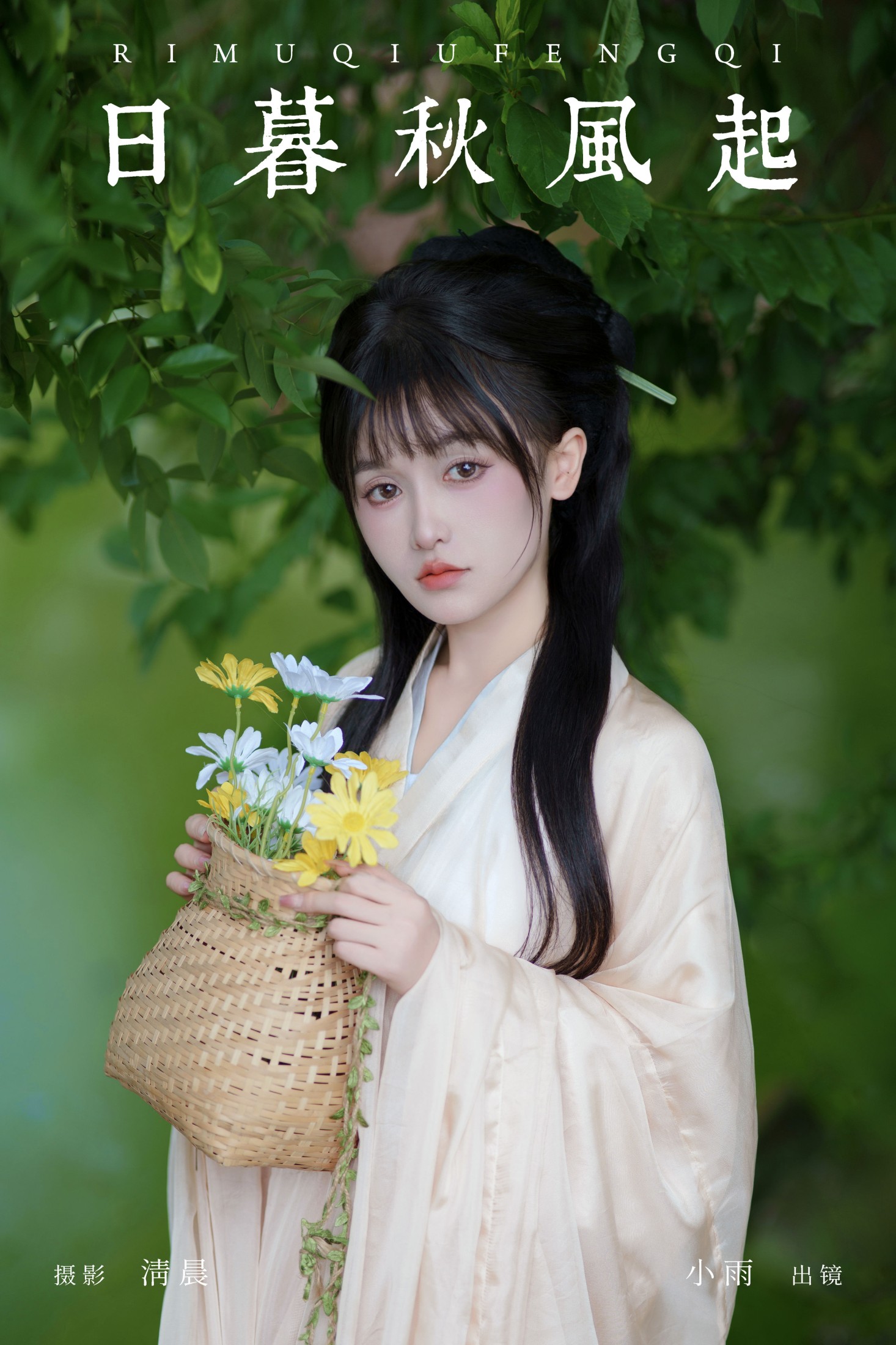 日暮秋风起